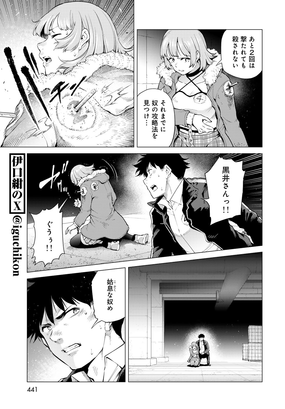 Konya mo Serial Killer to Machiawase - Chapter 8 - Page 9