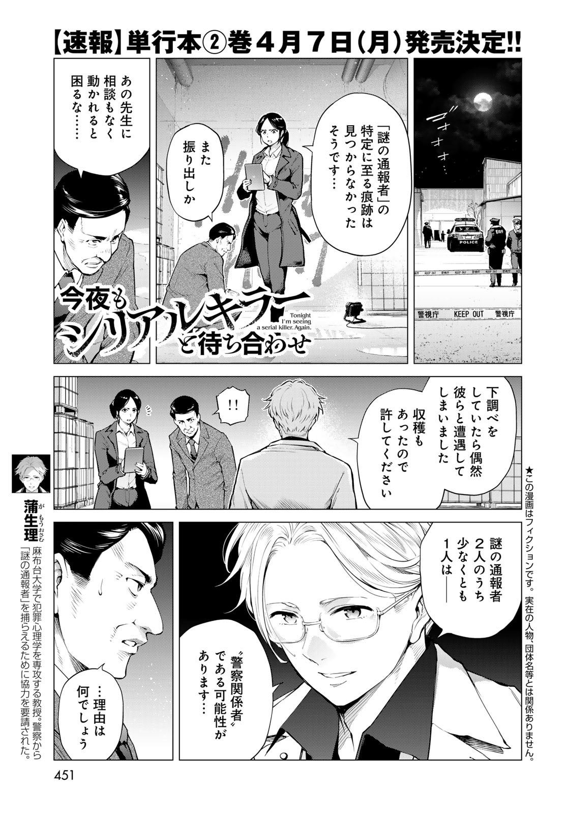 Konya mo Serial Killer to Machiawase - Chapter 9 - Page 1