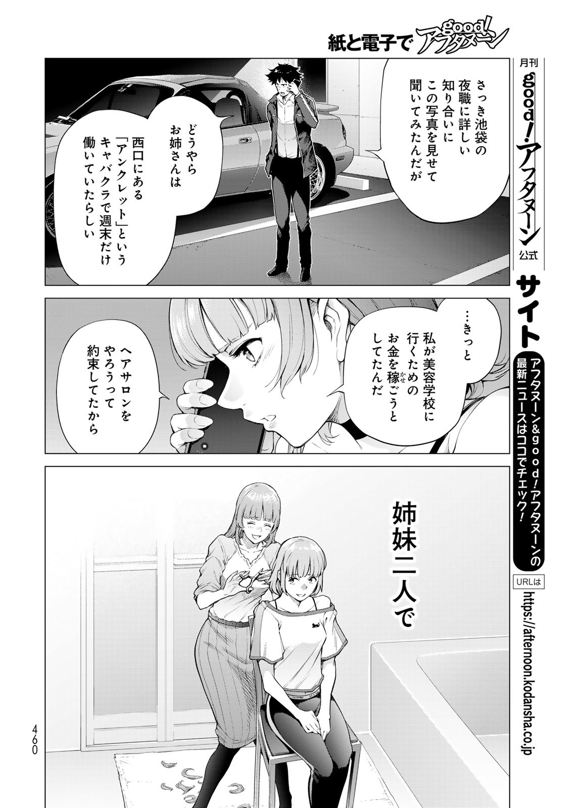 Konya mo Serial Killer to Machiawase - Chapter 9 - Page 10