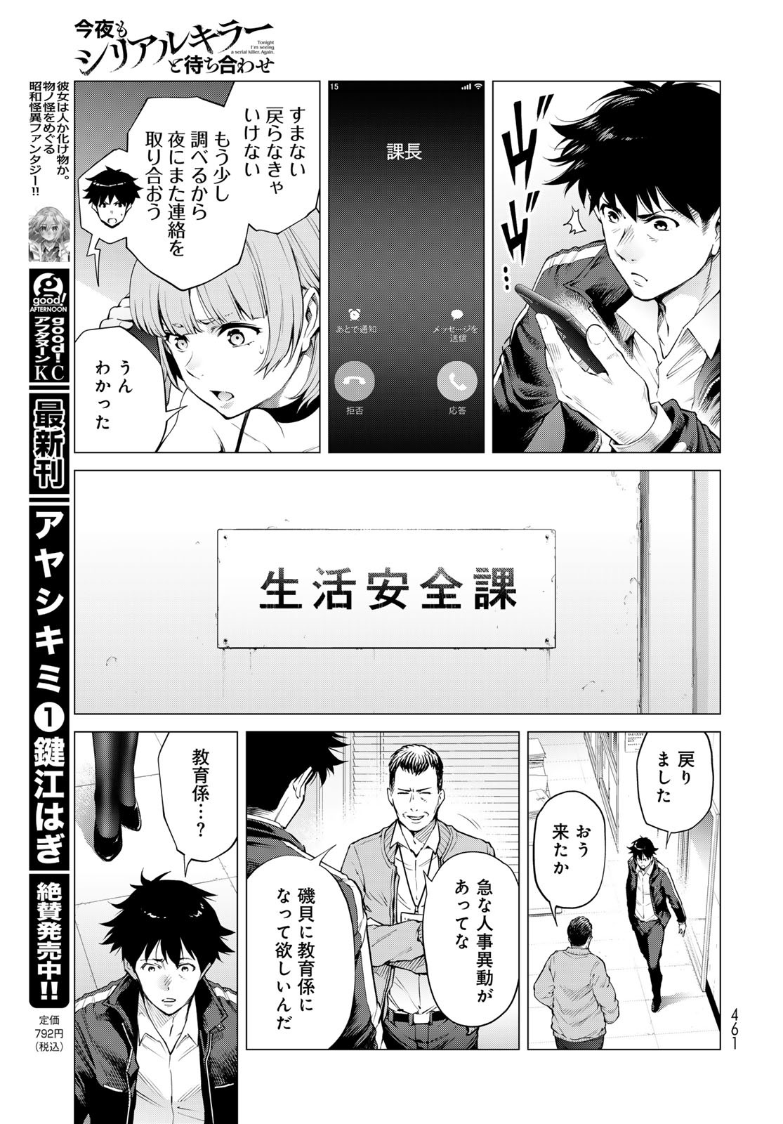 Konya mo Serial Killer to Machiawase - Chapter 9 - Page 11