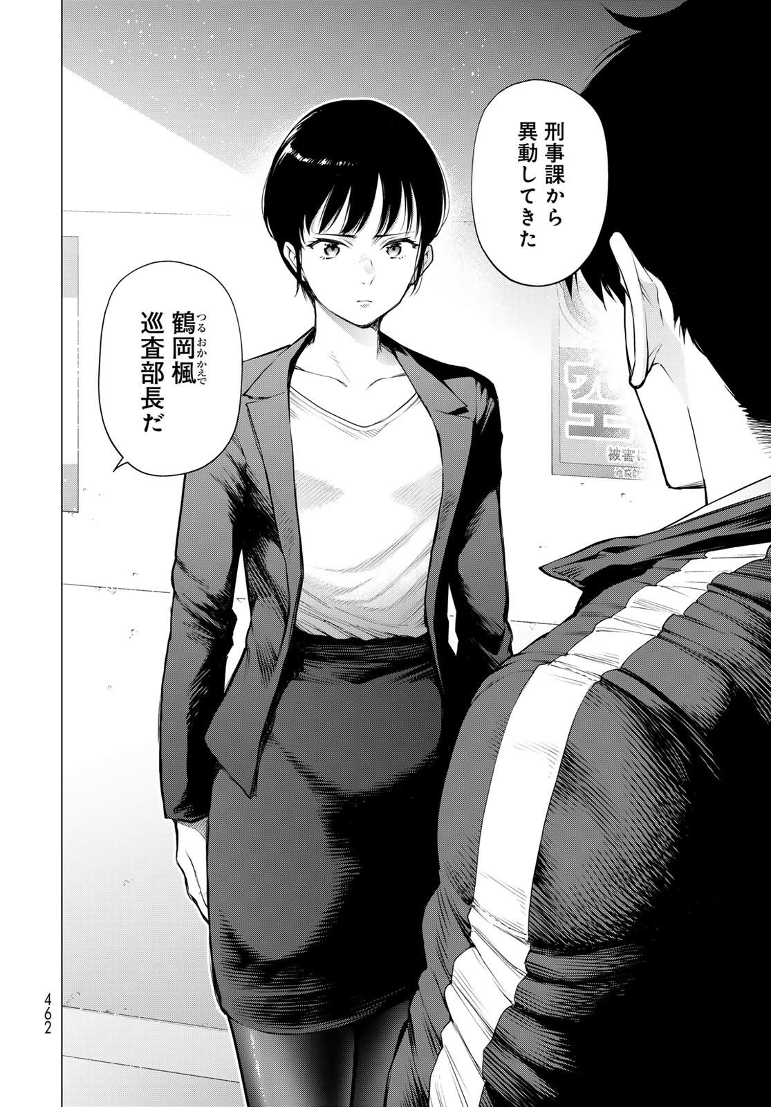 Konya mo Serial Killer to Machiawase - Chapter 9 - Page 12