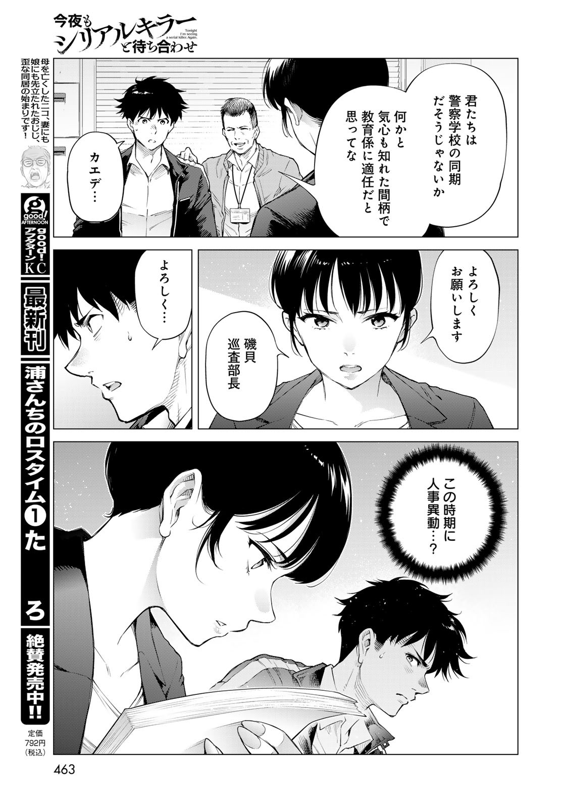 Konya mo Serial Killer to Machiawase - Chapter 9 - Page 13