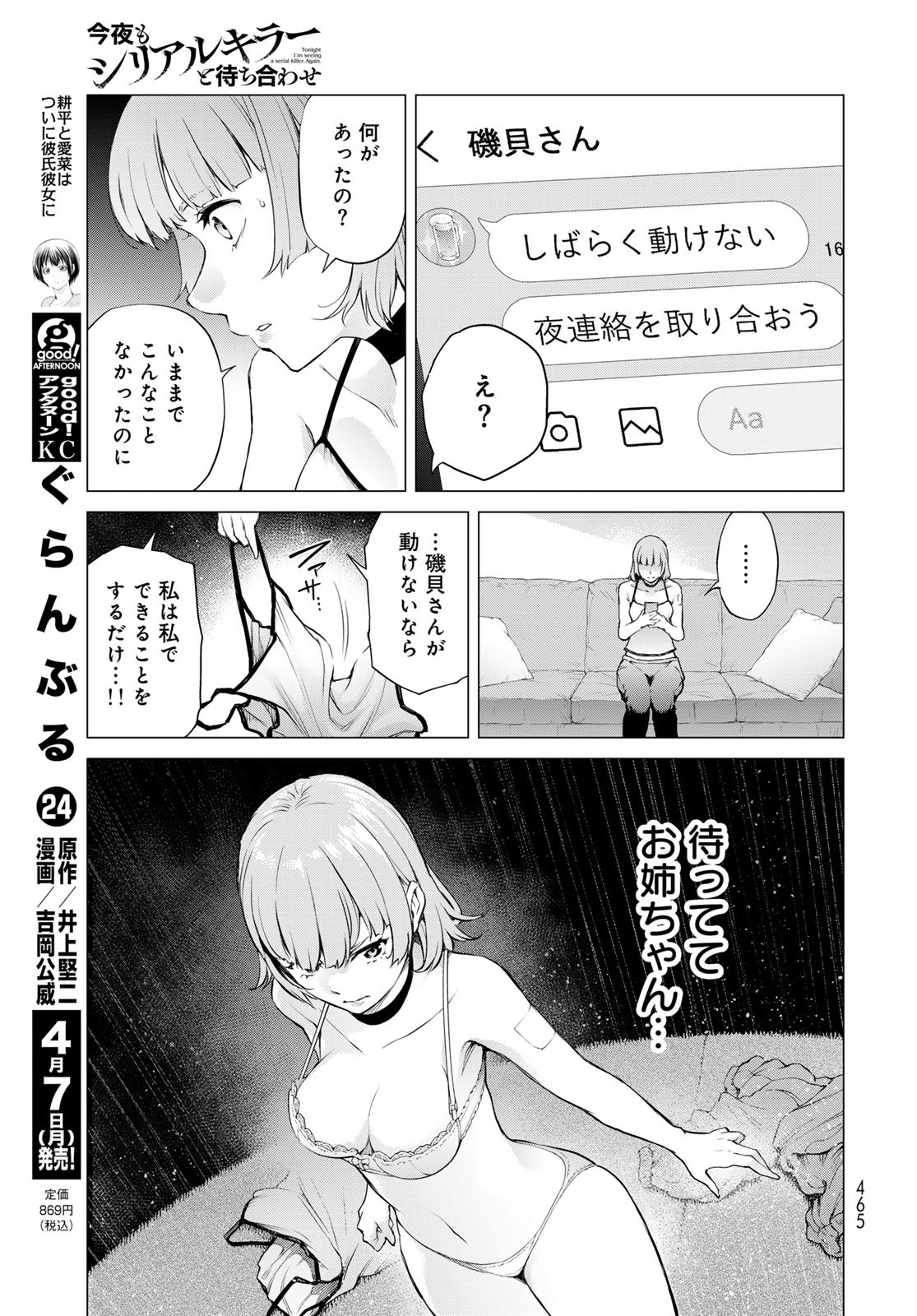 Konya mo Serial Killer to Machiawase - Chapter 9 - Page 15