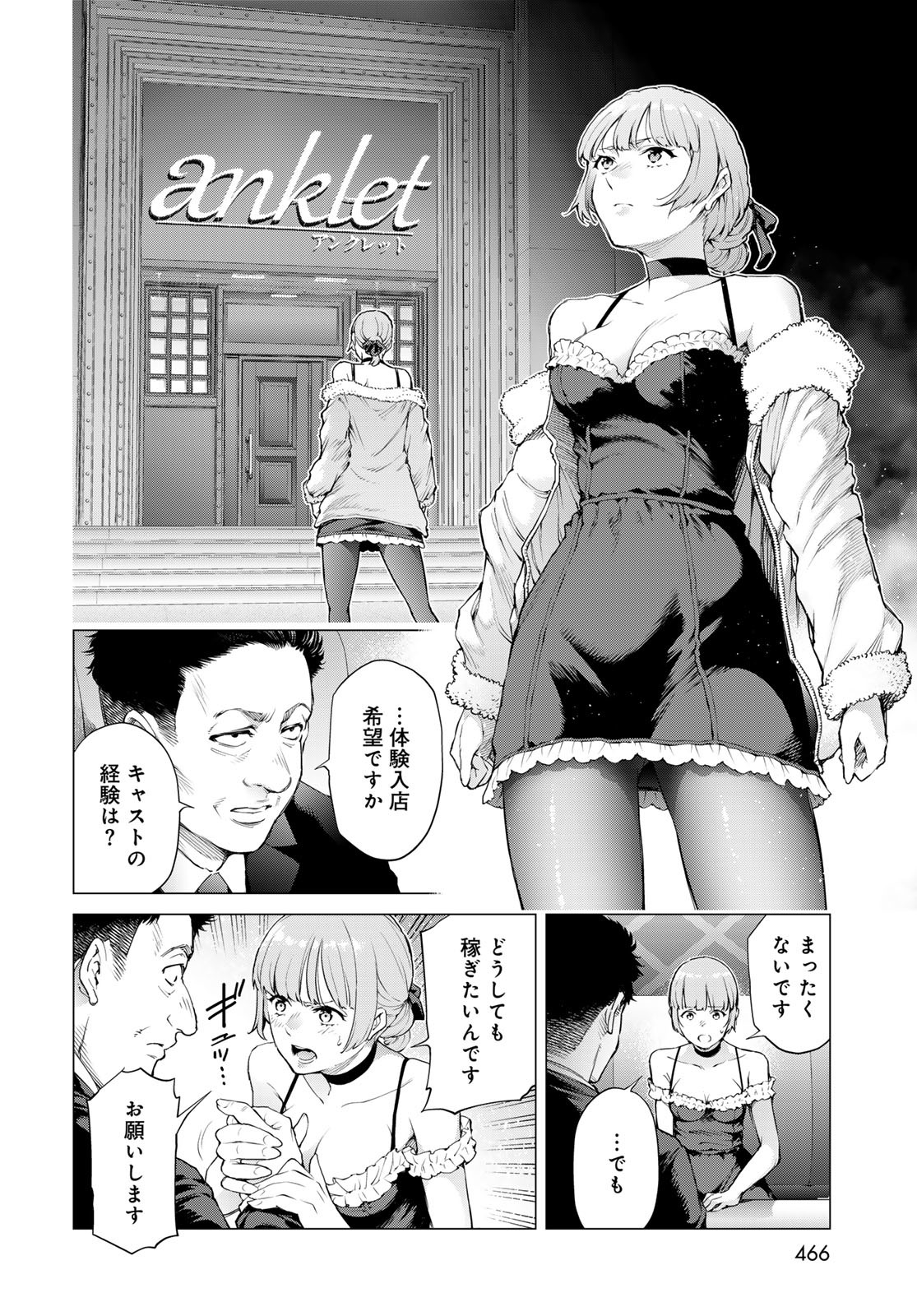 Konya mo Serial Killer to Machiawase - Chapter 9 - Page 16
