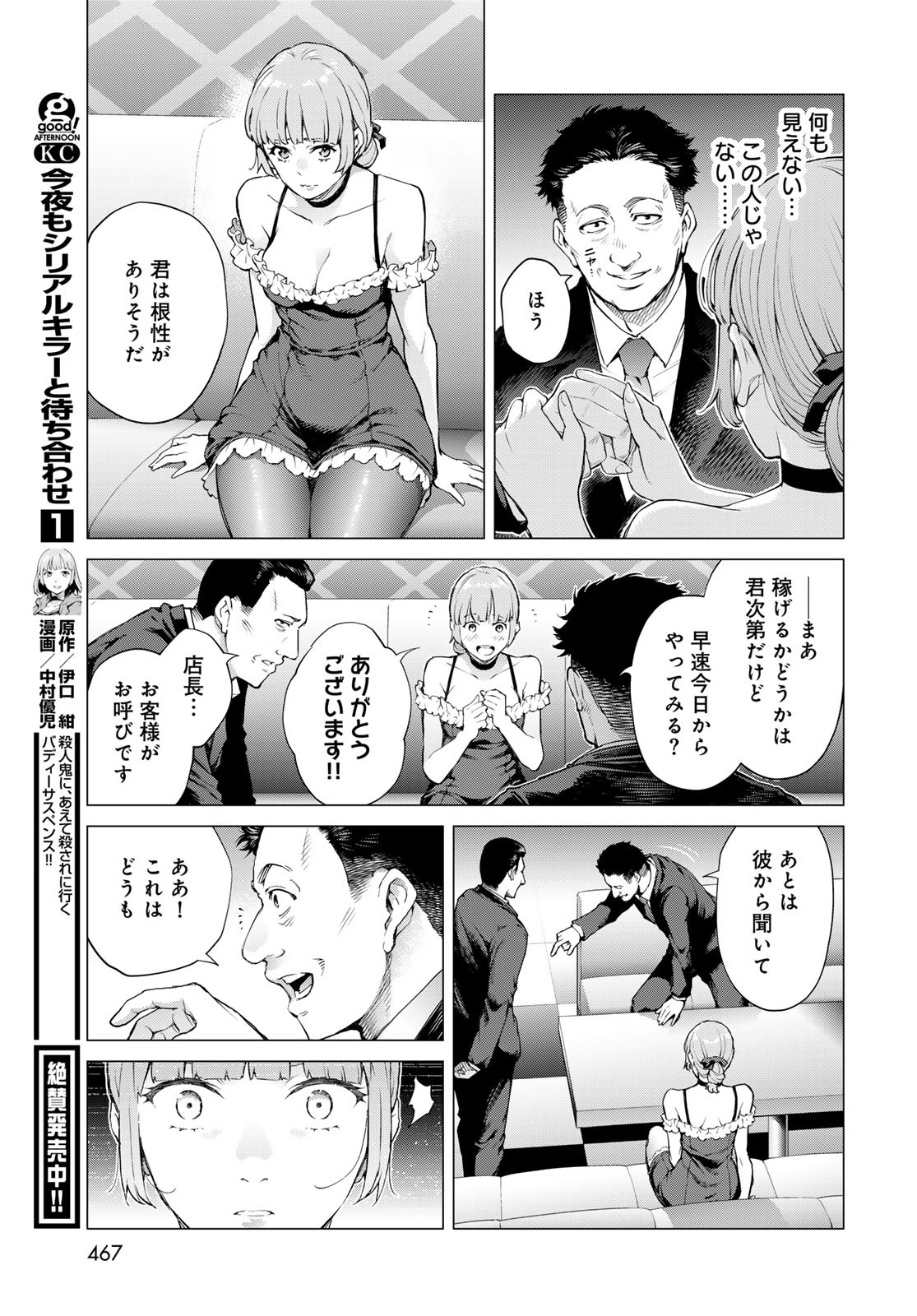 Konya mo Serial Killer to Machiawase - Chapter 9 - Page 17