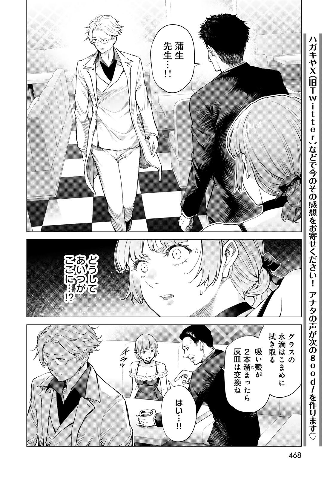 Konya mo Serial Killer to Machiawase - Chapter 9 - Page 18