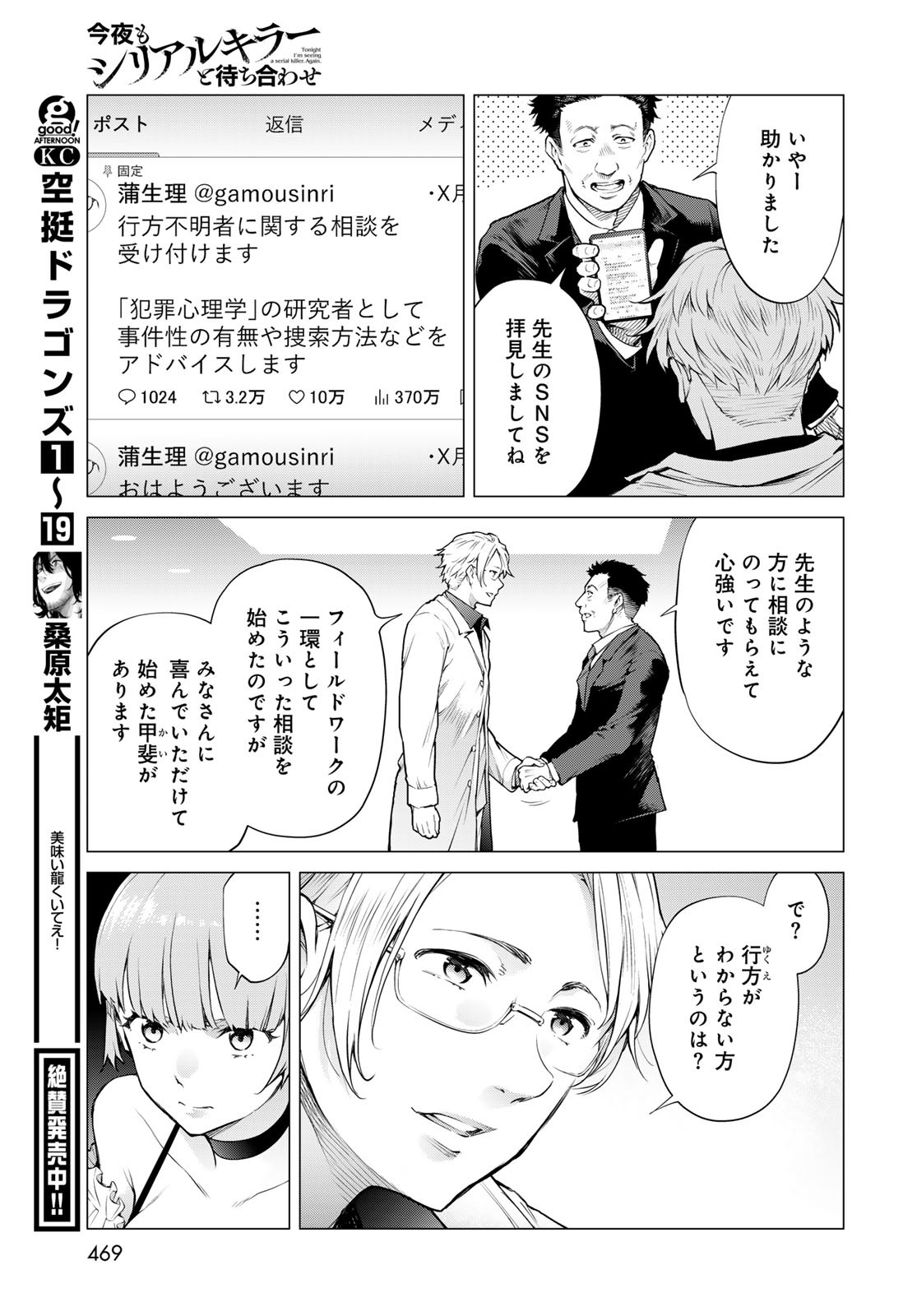 Konya mo Serial Killer to Machiawase - Chapter 9 - Page 19