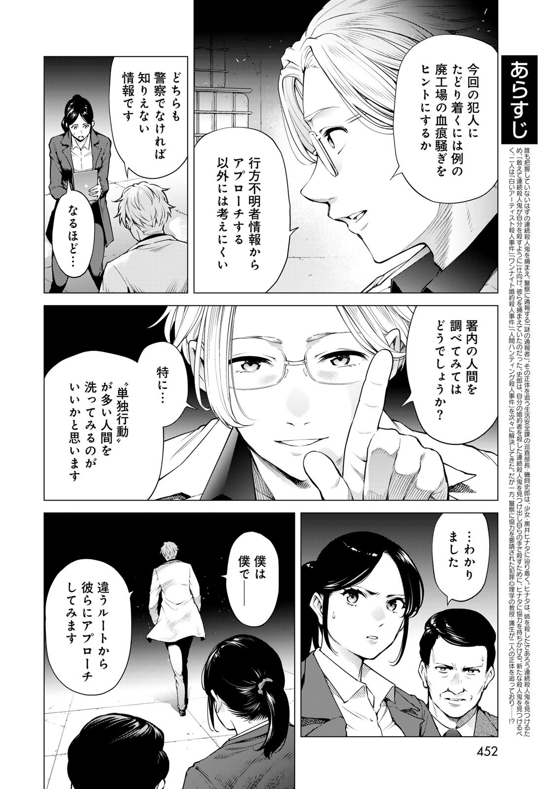 Konya mo Serial Killer to Machiawase - Chapter 9 - Page 2
