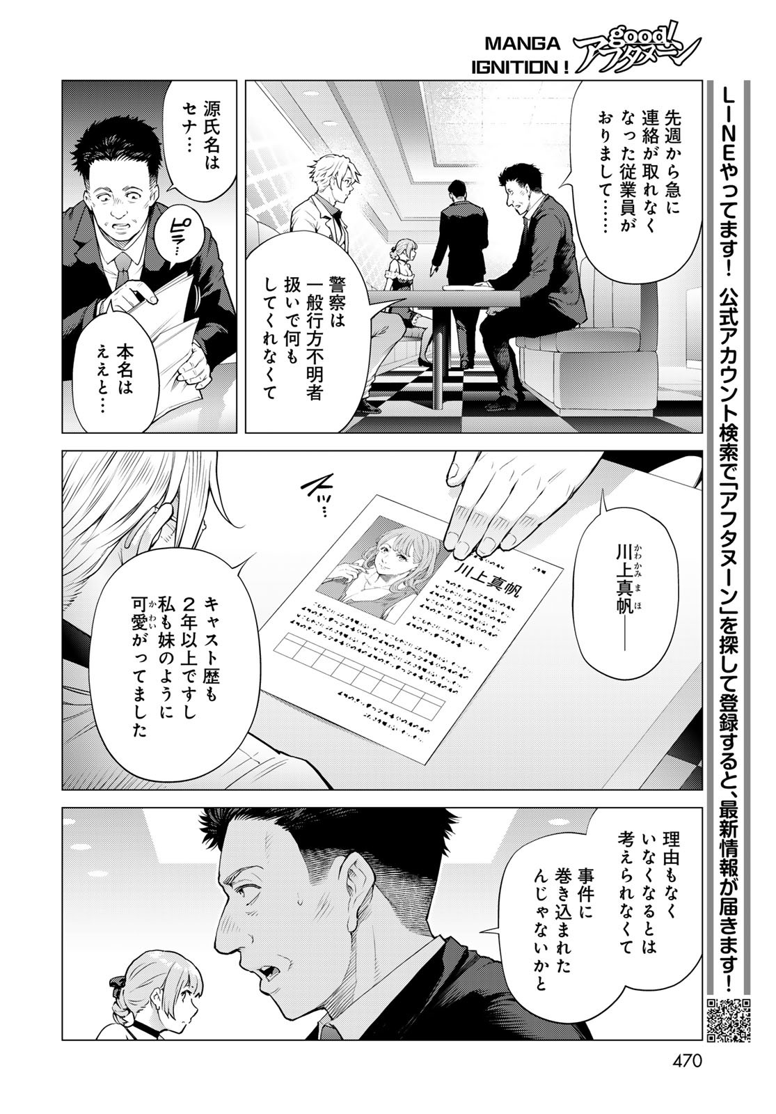 Konya mo Serial Killer to Machiawase - Chapter 9 - Page 20