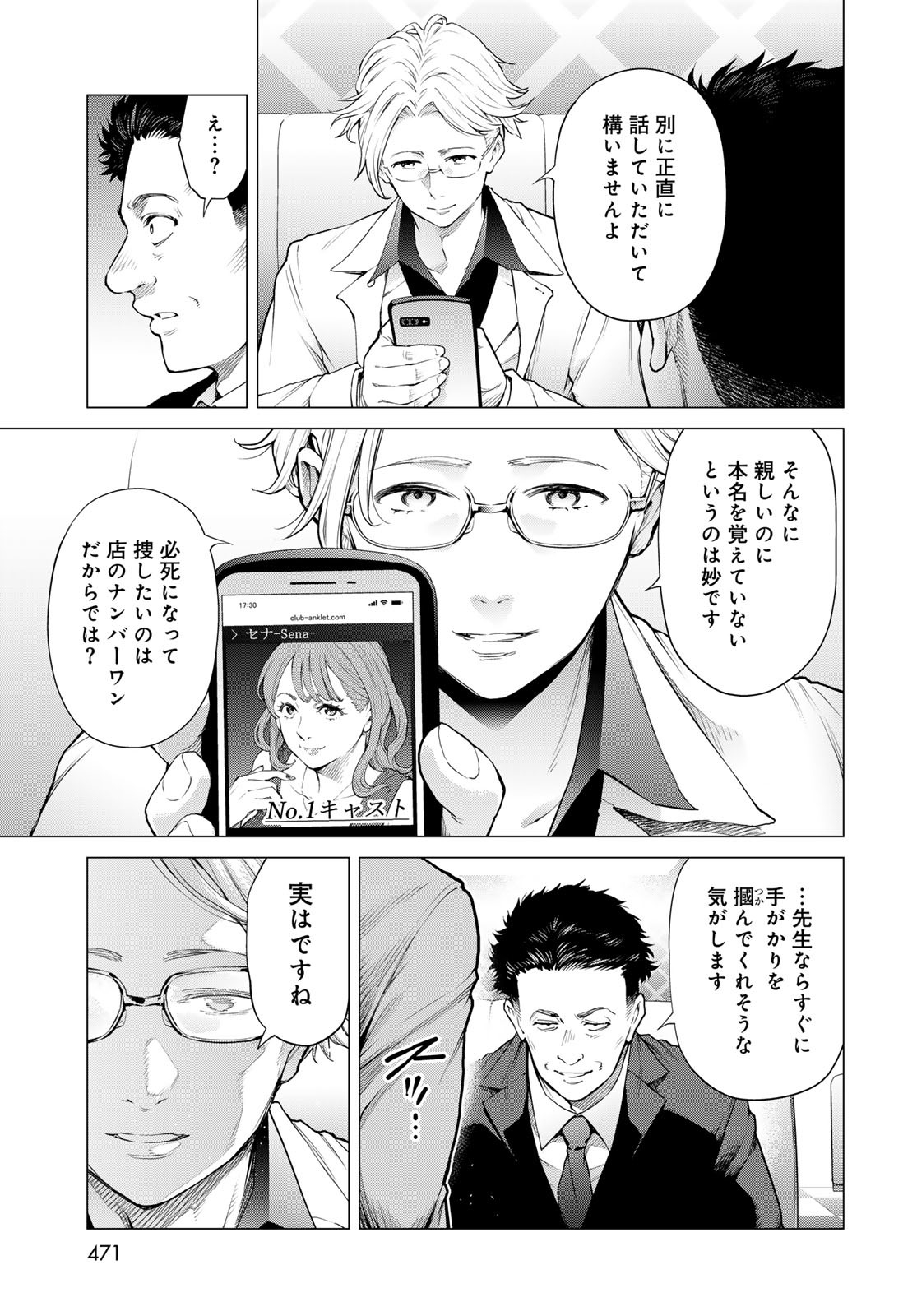 Konya mo Serial Killer to Machiawase - Chapter 9 - Page 21
