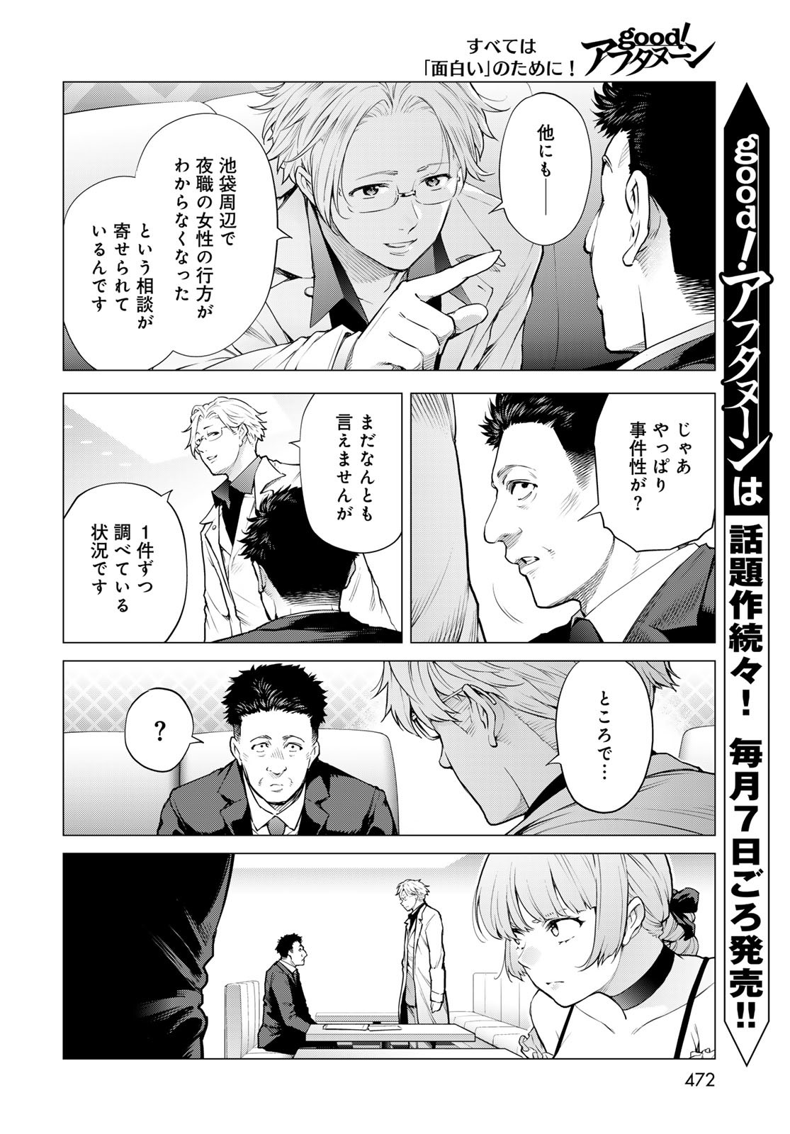 Konya mo Serial Killer to Machiawase - Chapter 9 - Page 22