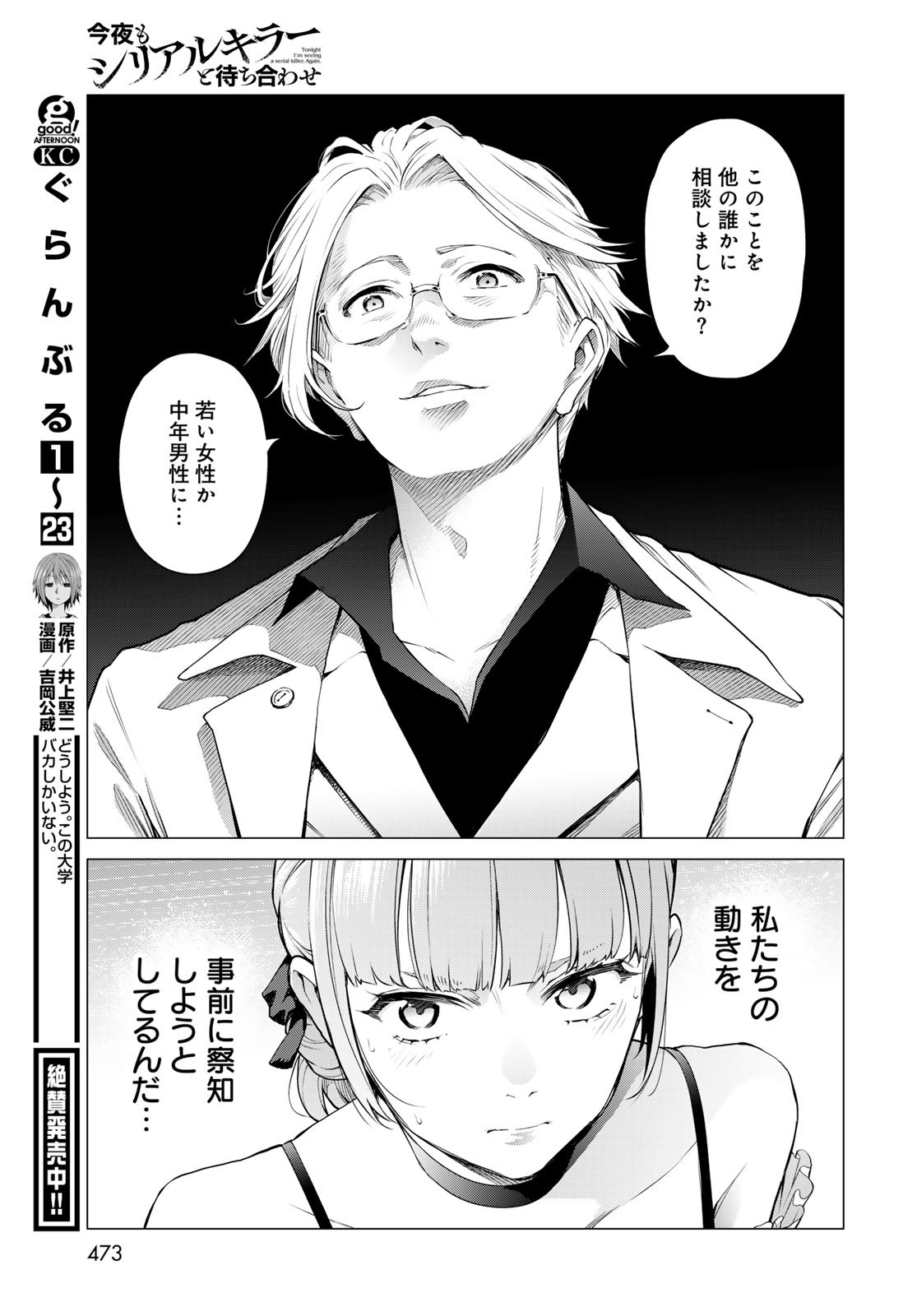 Konya mo Serial Killer to Machiawase - Chapter 9 - Page 23