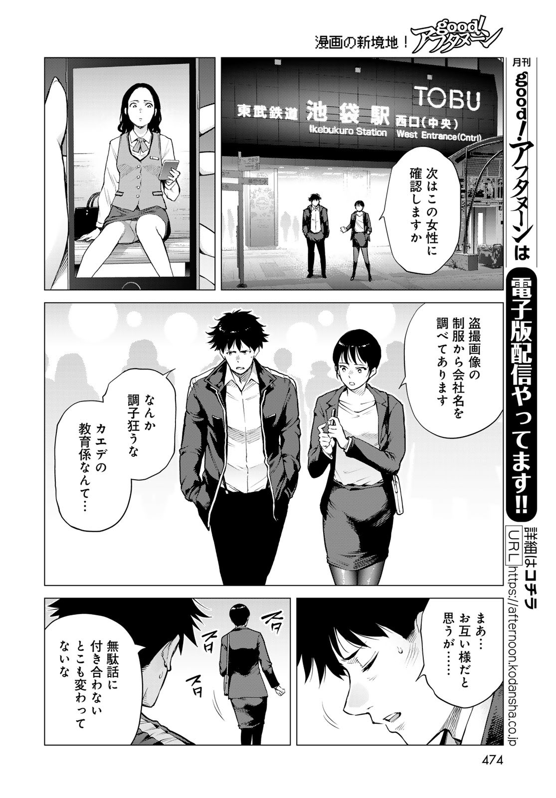 Konya mo Serial Killer to Machiawase - Chapter 9 - Page 24