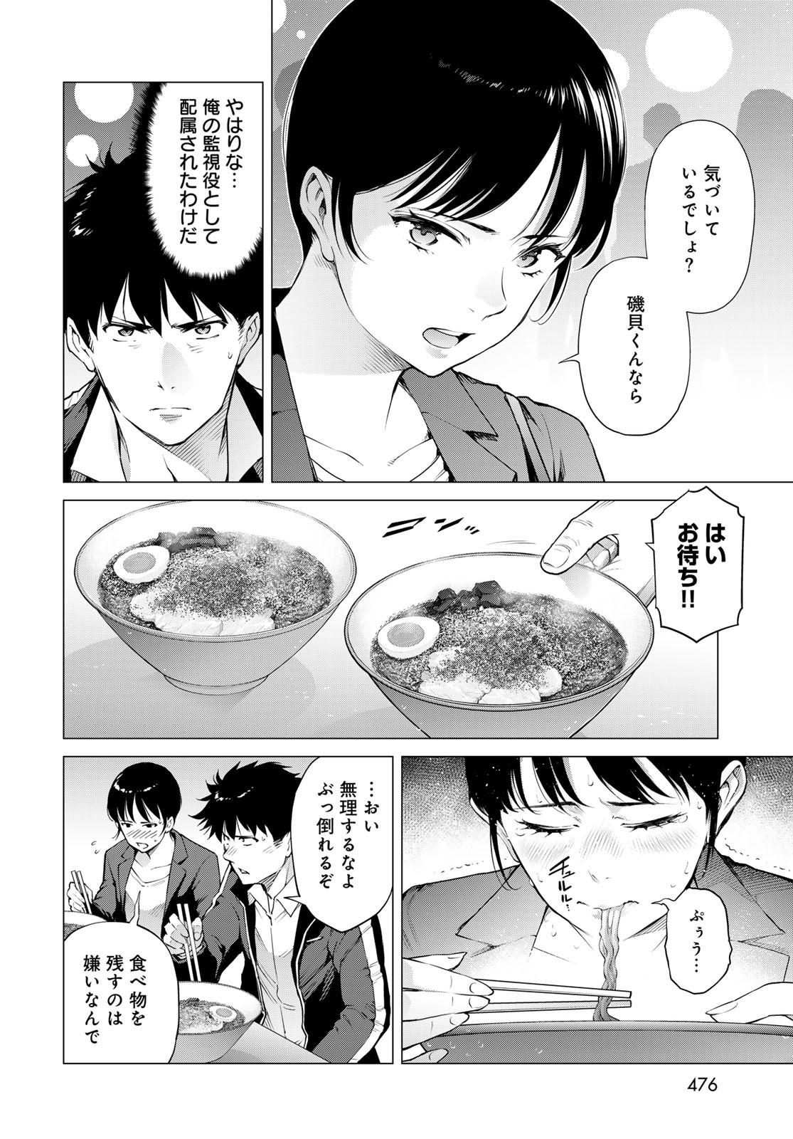 Konya mo Serial Killer to Machiawase - Chapter 9 - Page 26