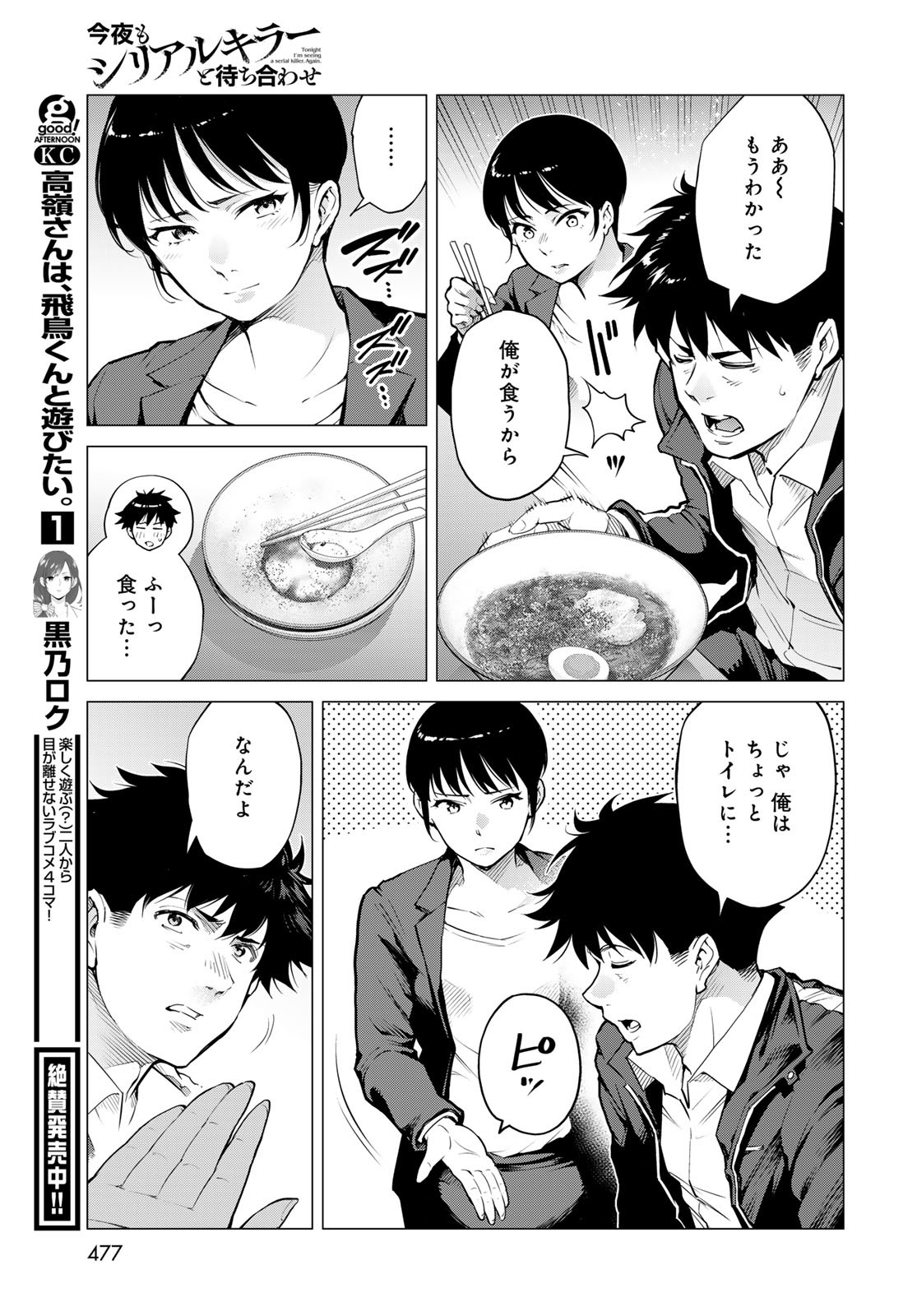 Konya mo Serial Killer to Machiawase - Chapter 9 - Page 27