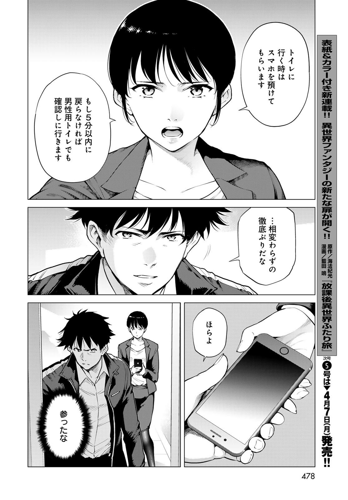 Konya mo Serial Killer to Machiawase - Chapter 9 - Page 28