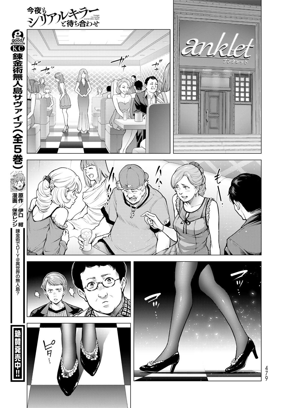 Konya mo Serial Killer to Machiawase - Chapter 9 - Page 29