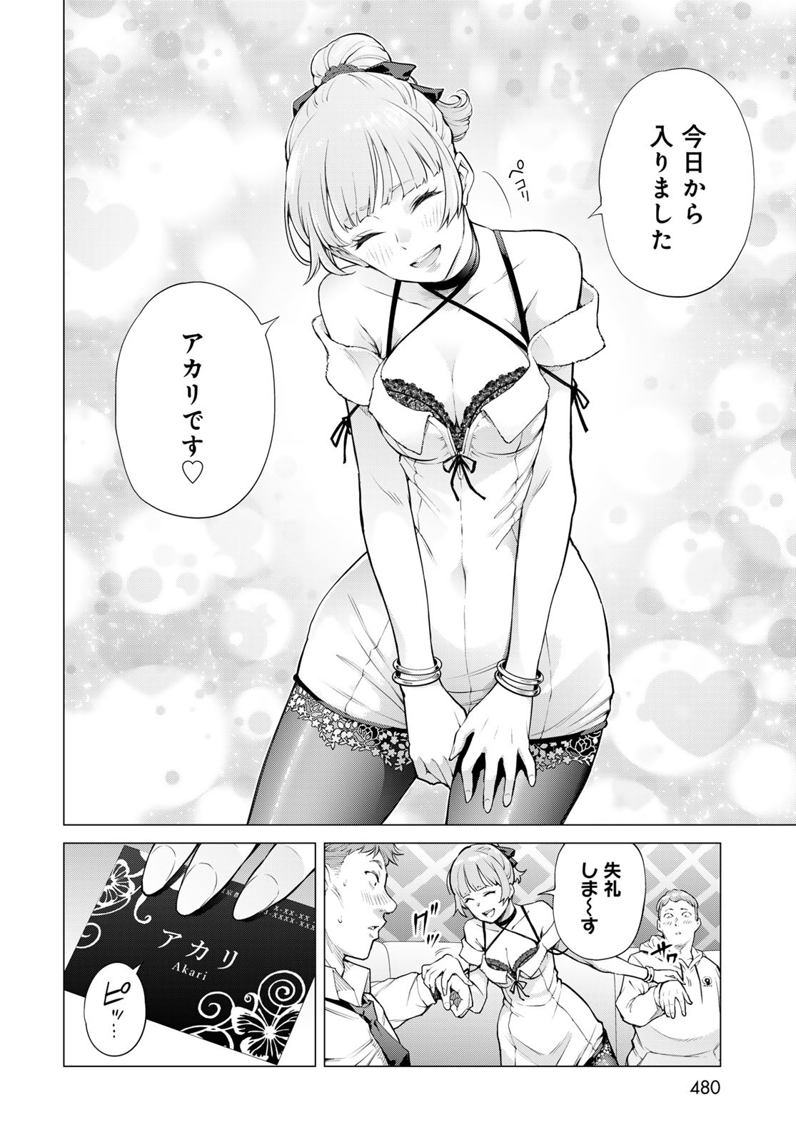 Konya mo Serial Killer to Machiawase - Chapter 9 - Page 30