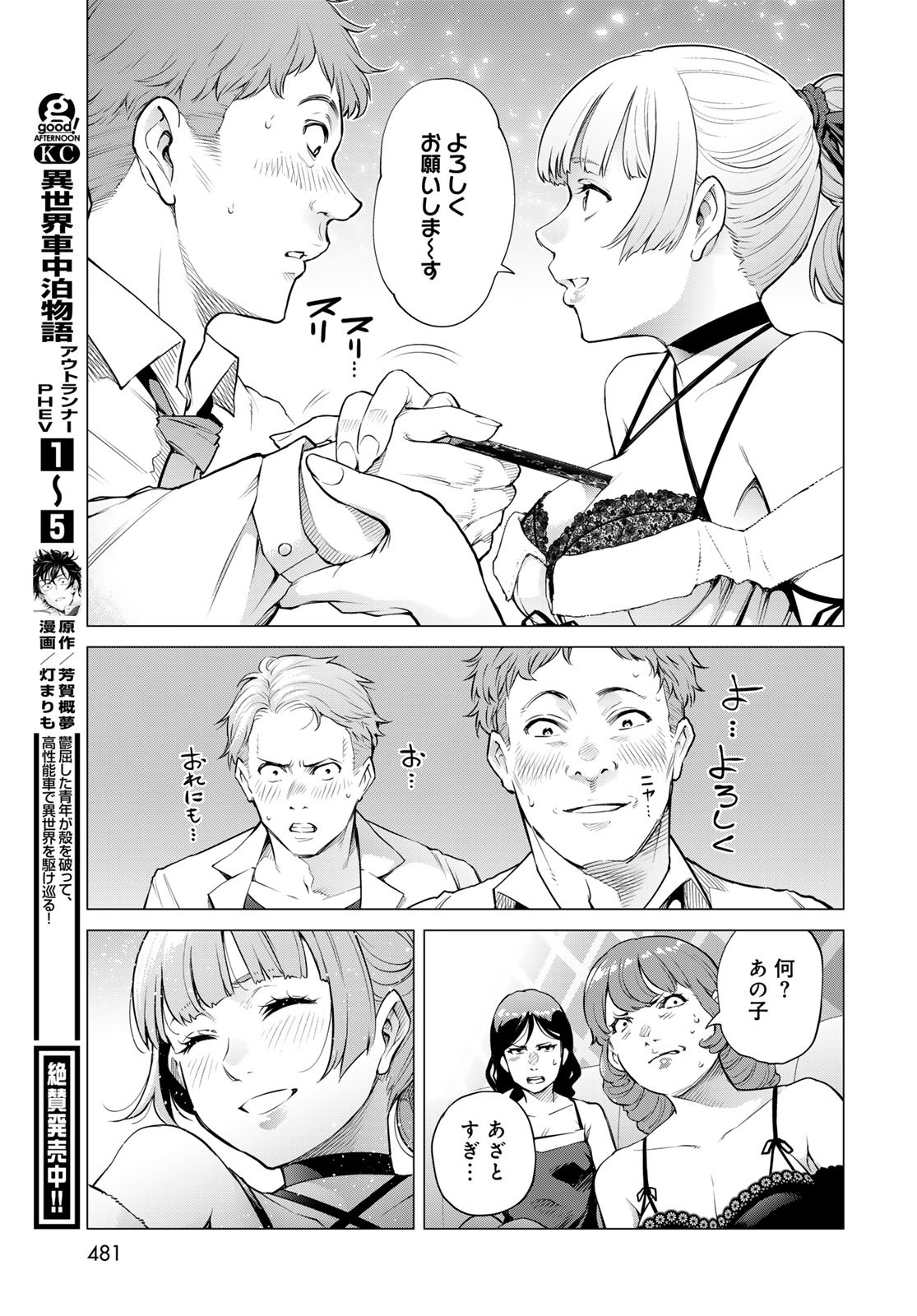 Konya mo Serial Killer to Machiawase - Chapter 9 - Page 31