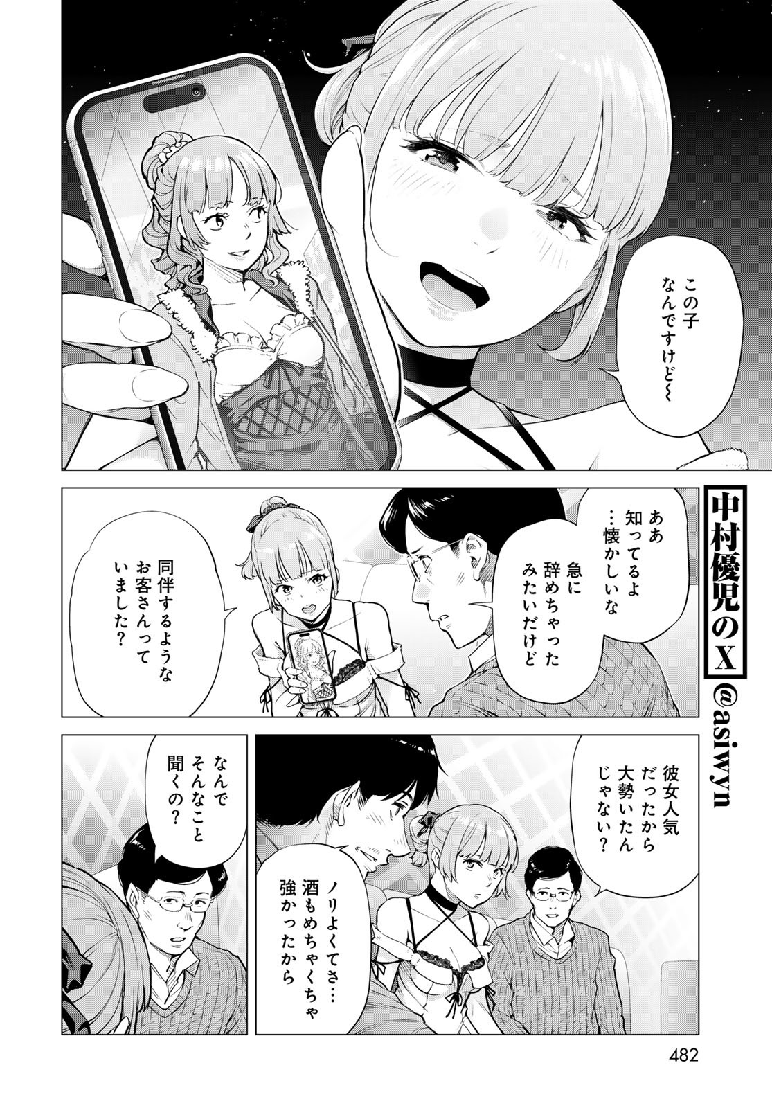 Konya mo Serial Killer to Machiawase - Chapter 9 - Page 32