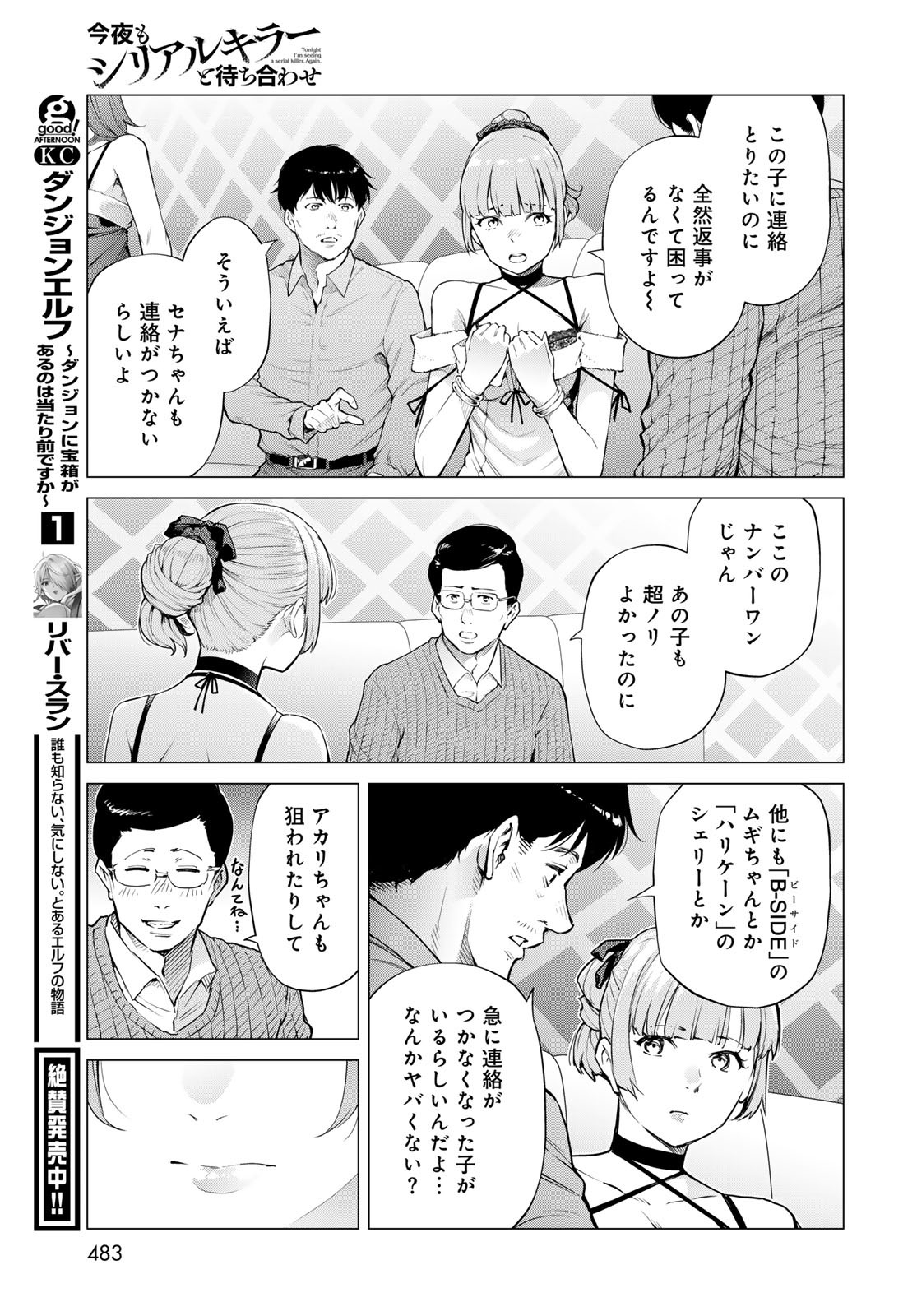 Konya mo Serial Killer to Machiawase - Chapter 9 - Page 33