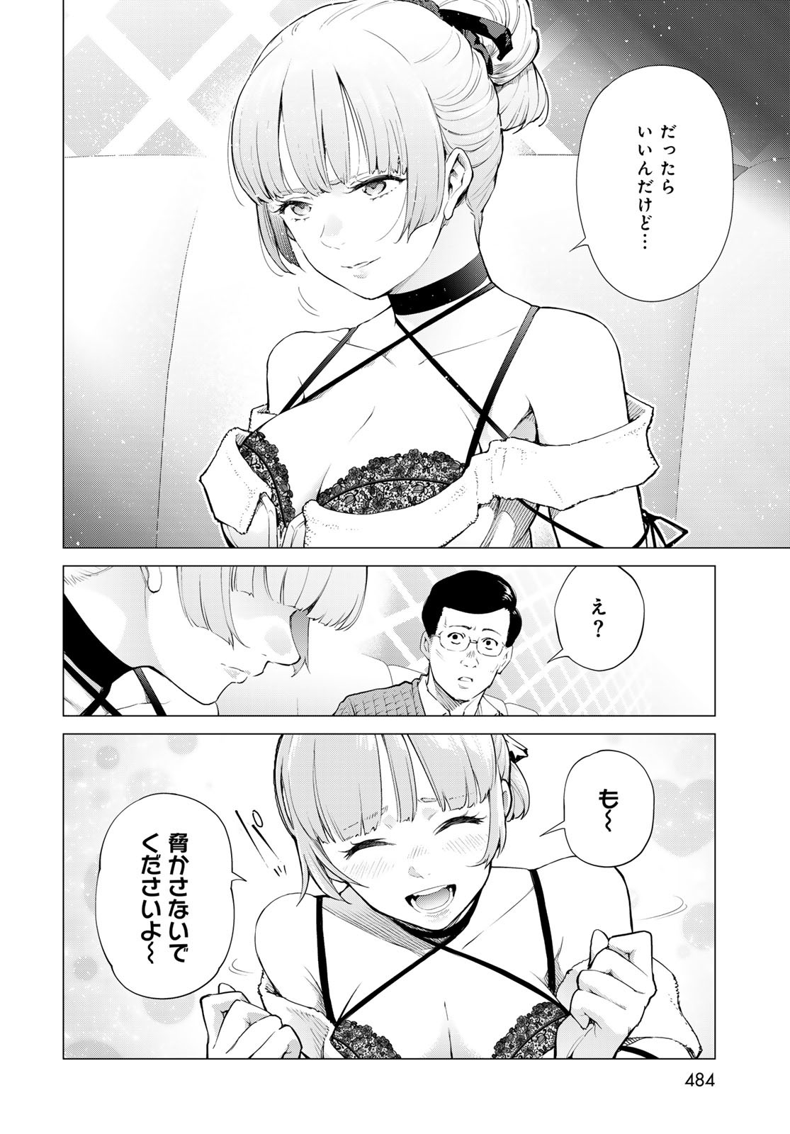 Konya mo Serial Killer to Machiawase - Chapter 9 - Page 34