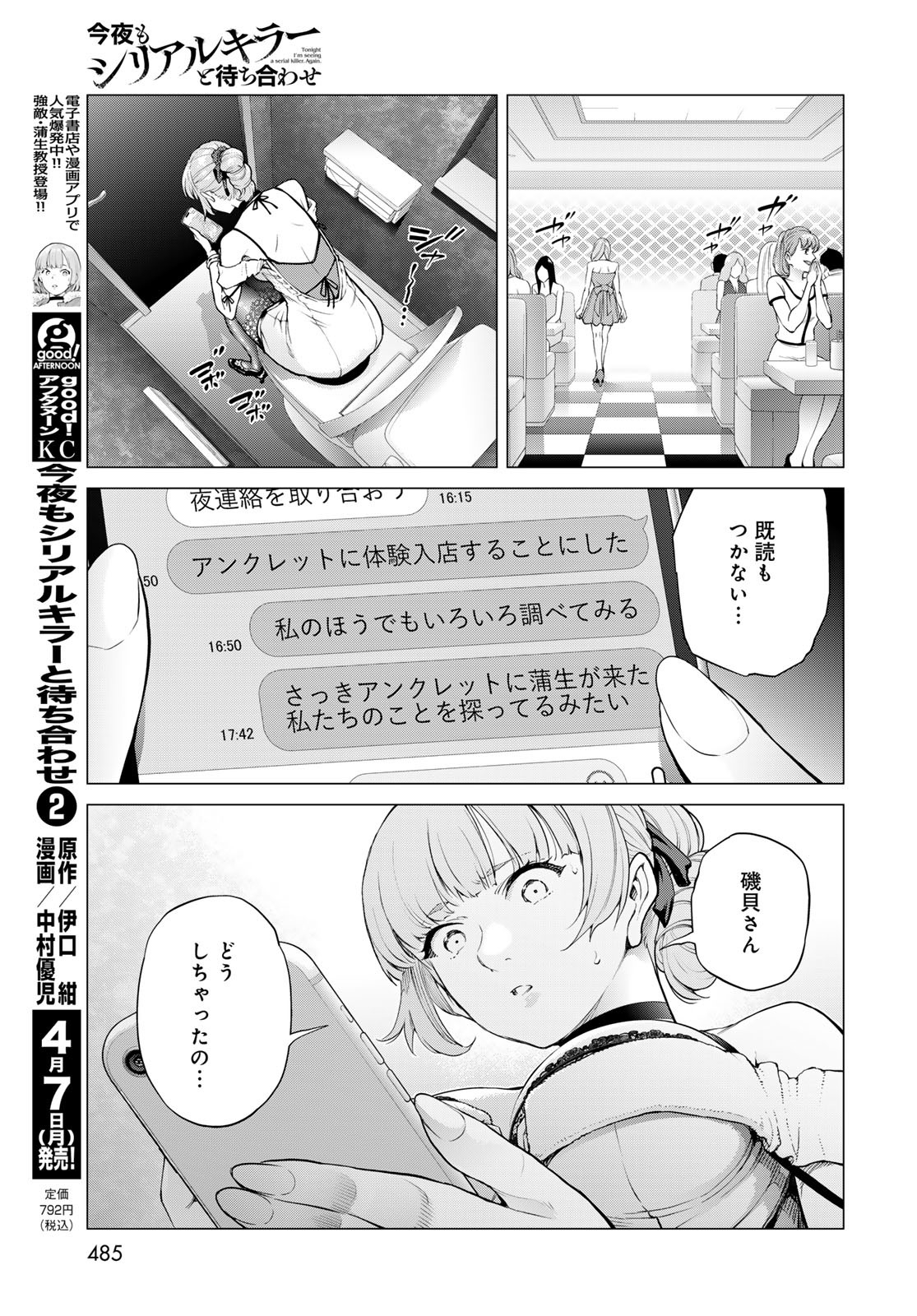 Konya mo Serial Killer to Machiawase - Chapter 9 - Page 35