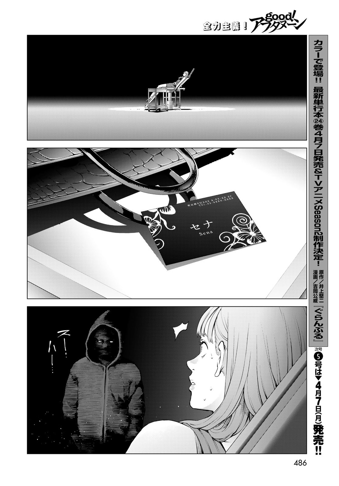 Konya mo Serial Killer to Machiawase - Chapter 9 - Page 36