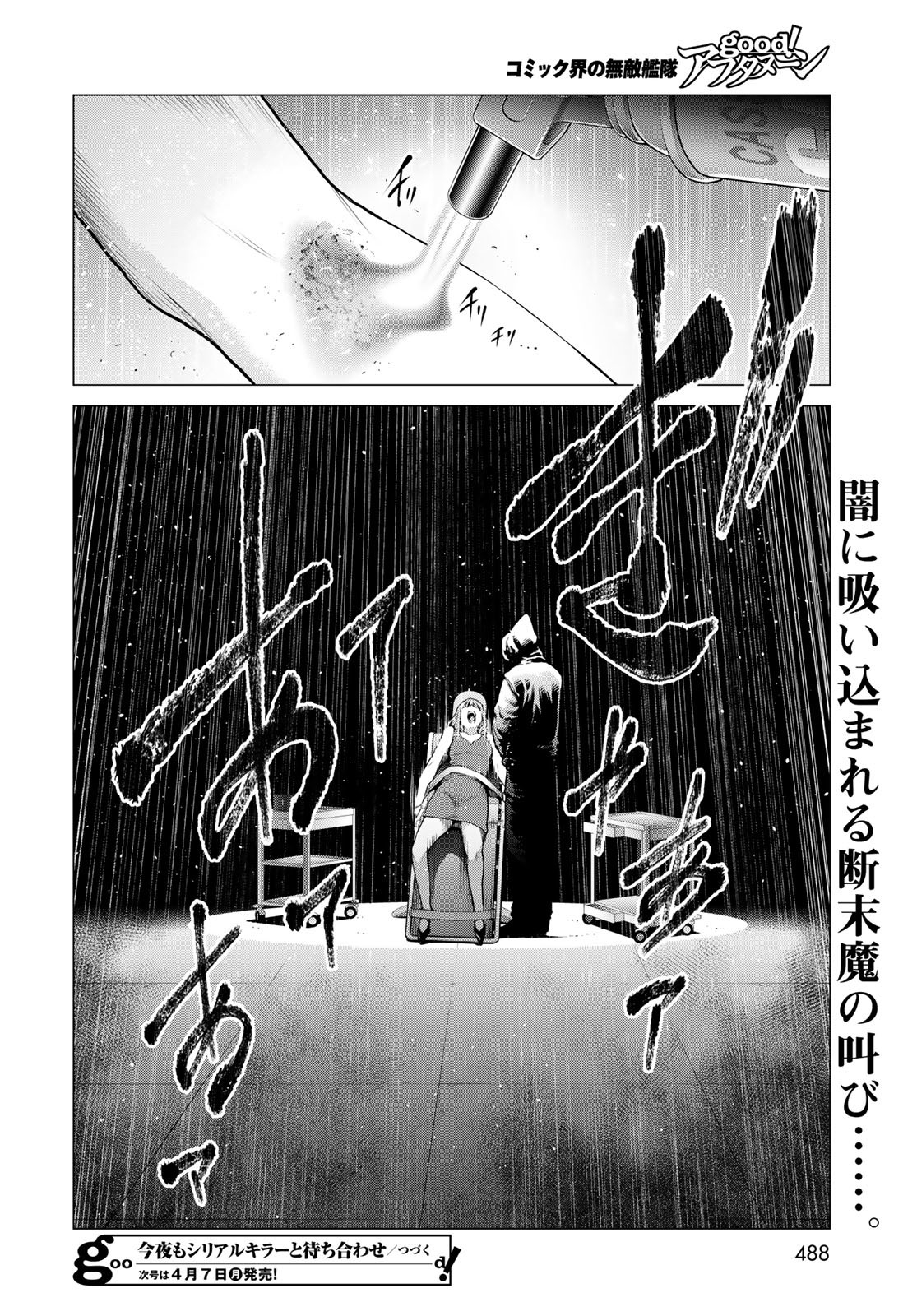 Konya mo Serial Killer to Machiawase - Chapter 9 - Page 38