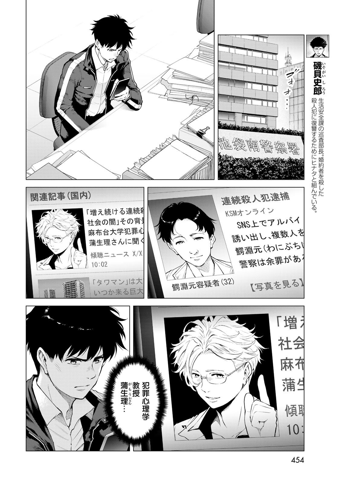 Konya mo Serial Killer to Machiawase - Chapter 9 - Page 4