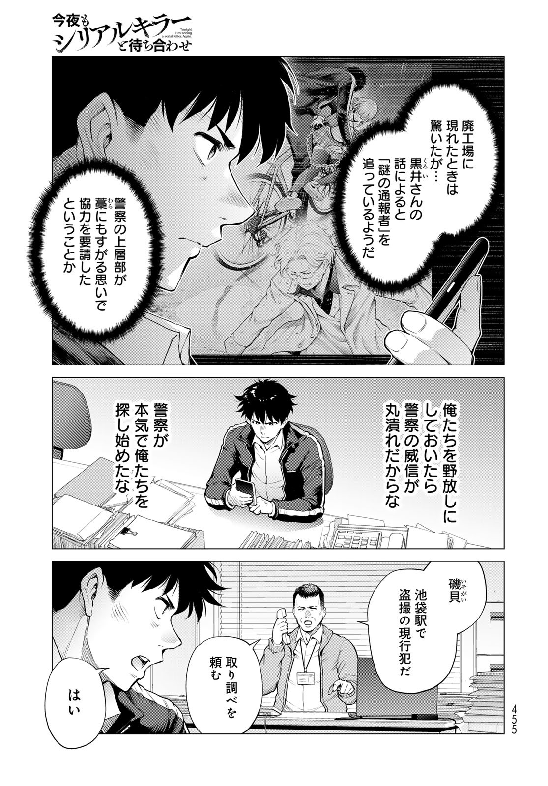 Konya mo Serial Killer to Machiawase - Chapter 9 - Page 5