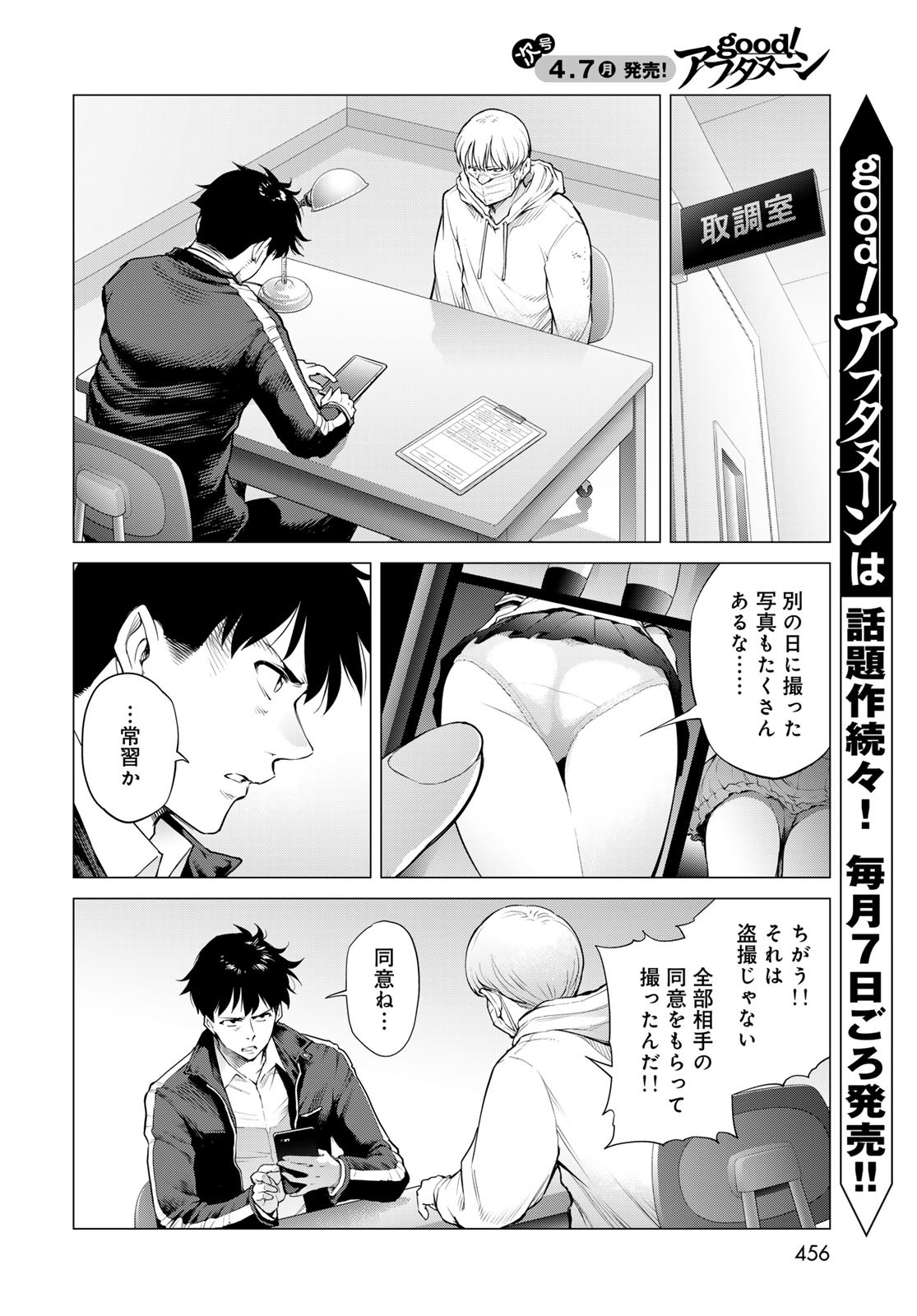 Konya mo Serial Killer to Machiawase - Chapter 9 - Page 6
