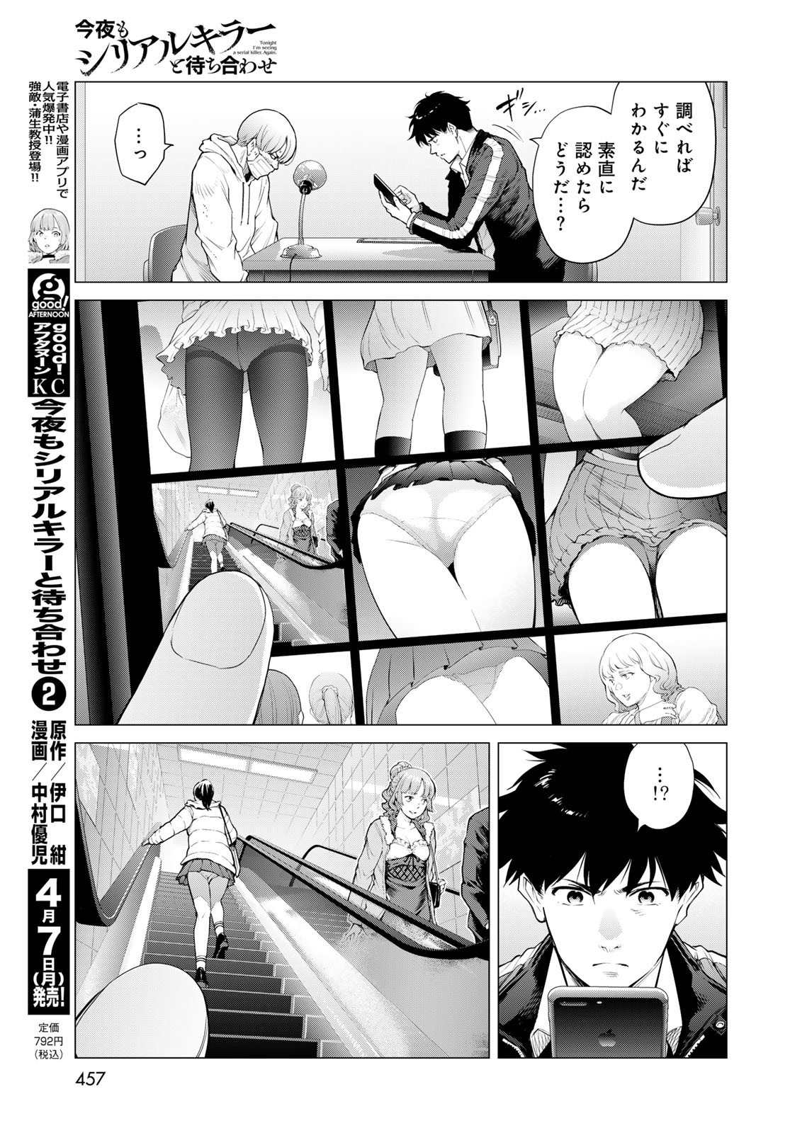 Konya mo Serial Killer to Machiawase - Chapter 9 - Page 7