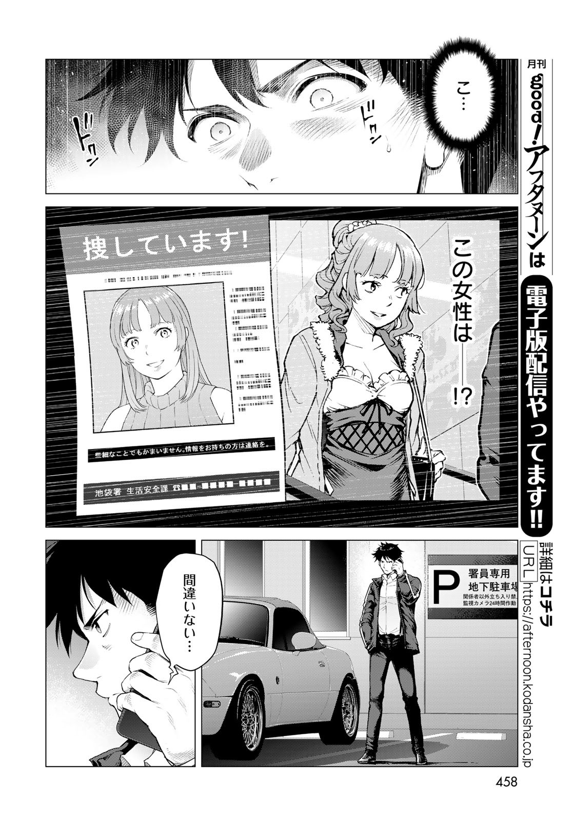 Konya mo Serial Killer to Machiawase - Chapter 9 - Page 8