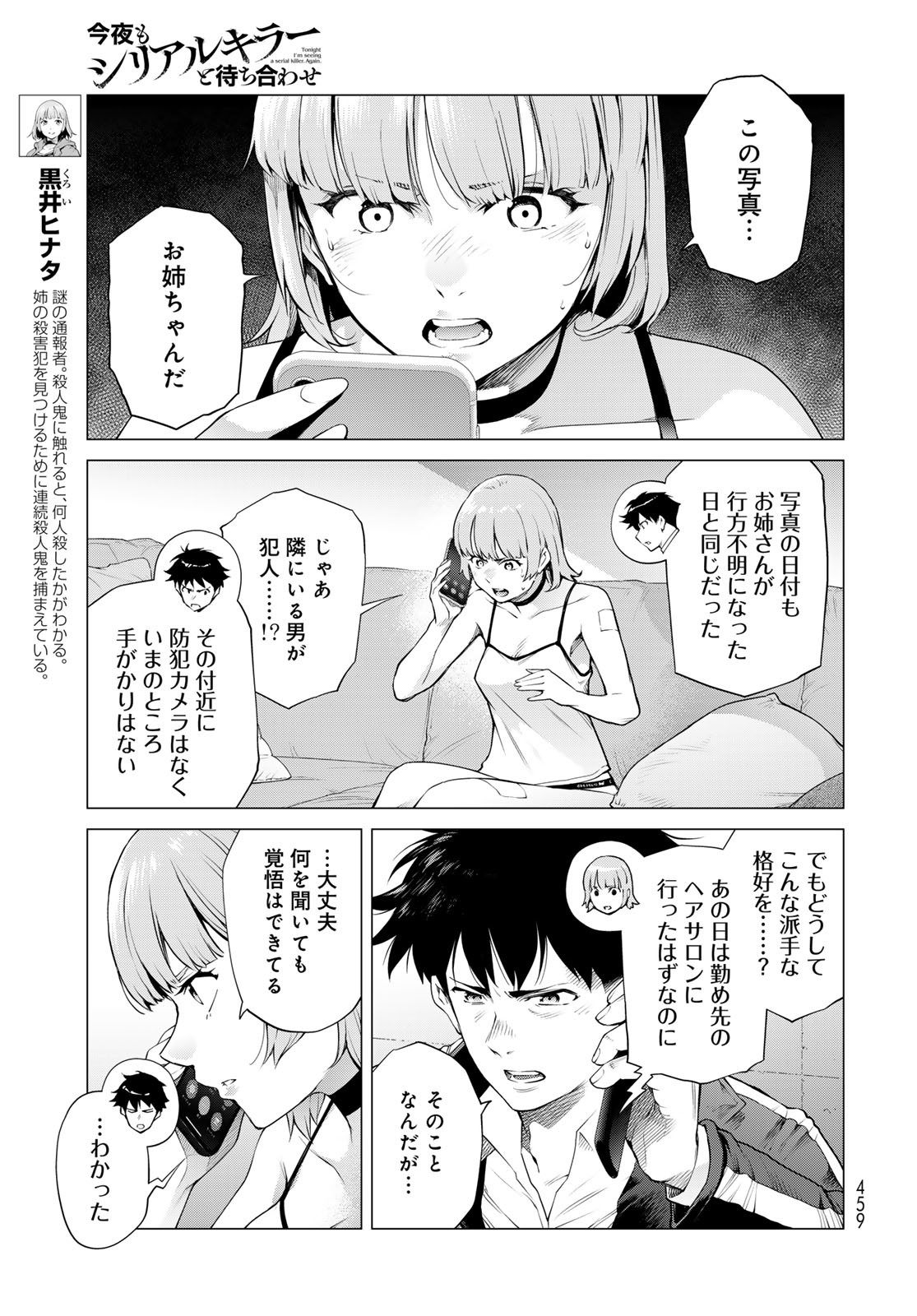 Konya mo Serial Killer to Machiawase - Chapter 9 - Page 9