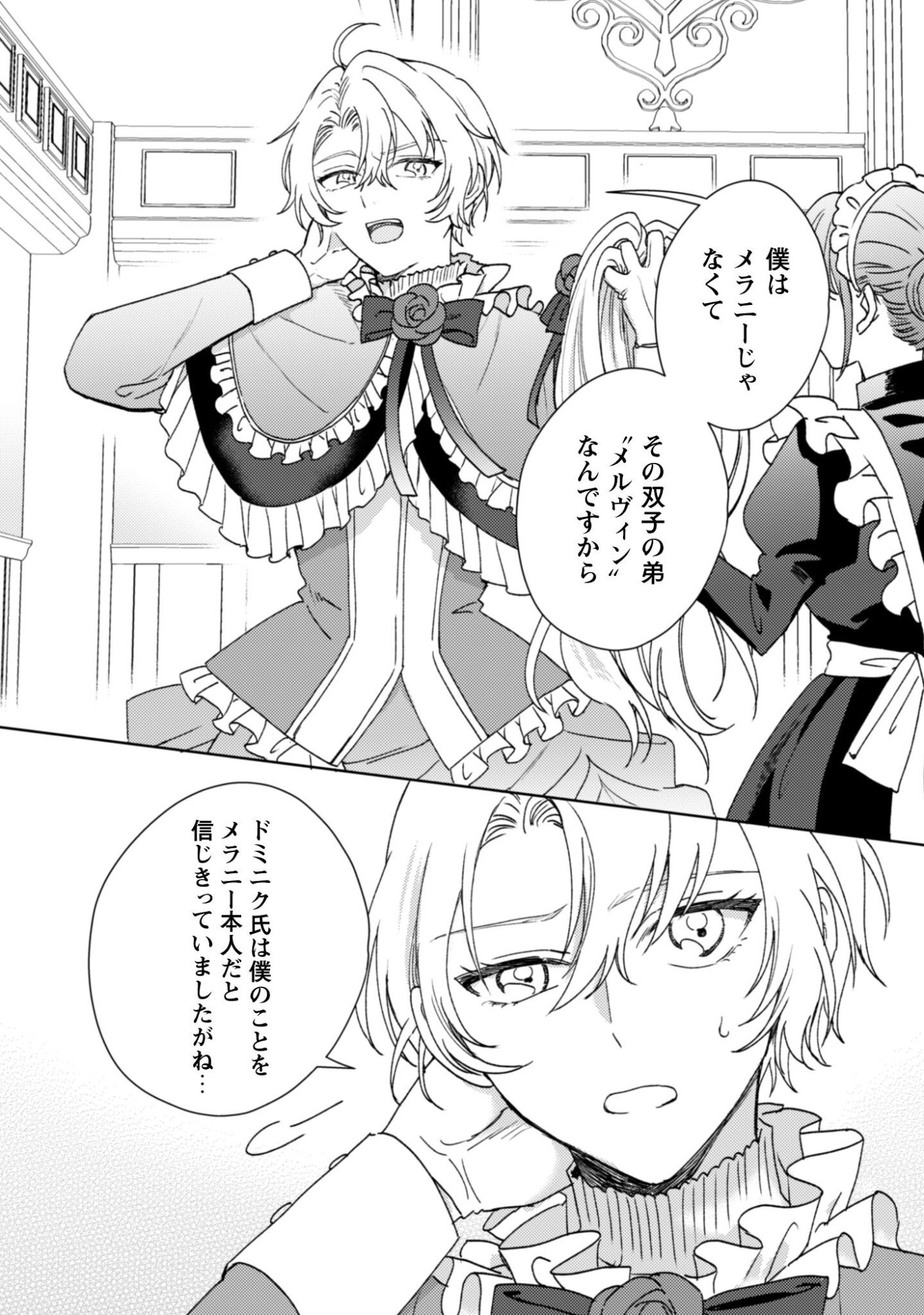 Konyakuhaki desu ka? Hai Yorokonde. Datte Boku wa Ane no Kawari desu kara! - Chapter 1 - Page 10
