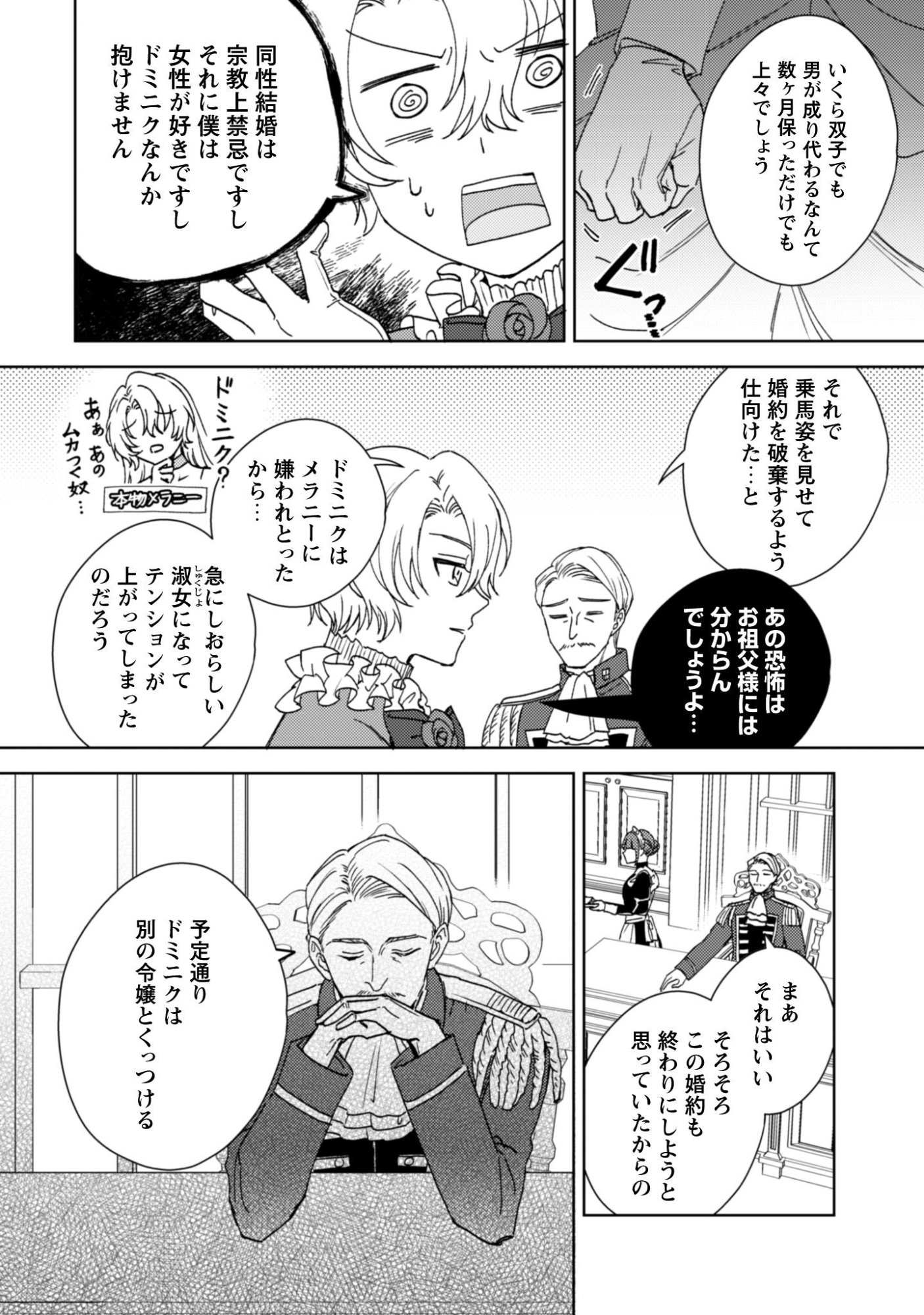 Konyakuhaki desu ka? Hai Yorokonde. Datte Boku wa Ane no Kawari desu kara! - Chapter 1 - Page 11