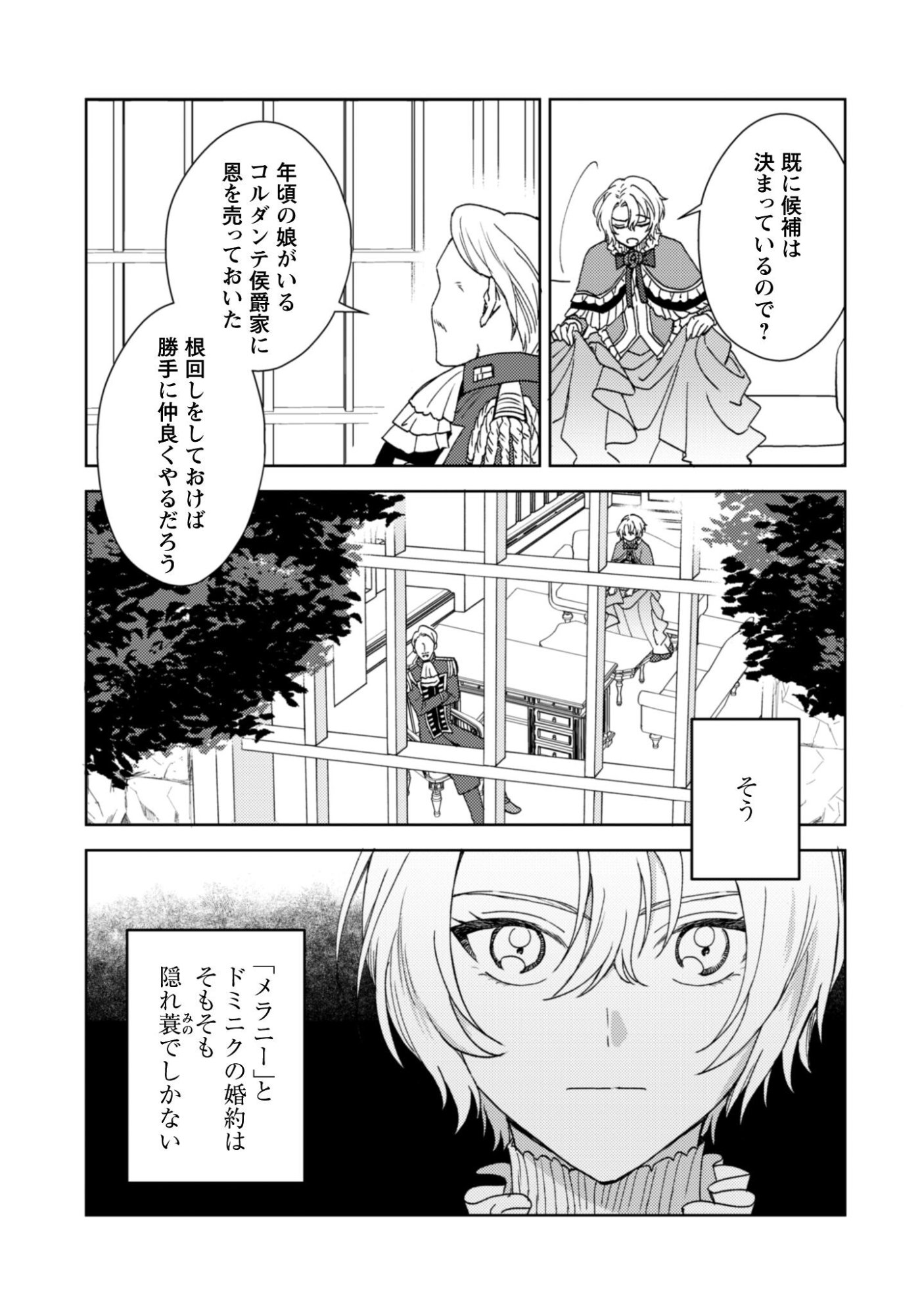 Konyakuhaki desu ka? Hai Yorokonde. Datte Boku wa Ane no Kawari desu kara! - Chapter 1 - Page 12