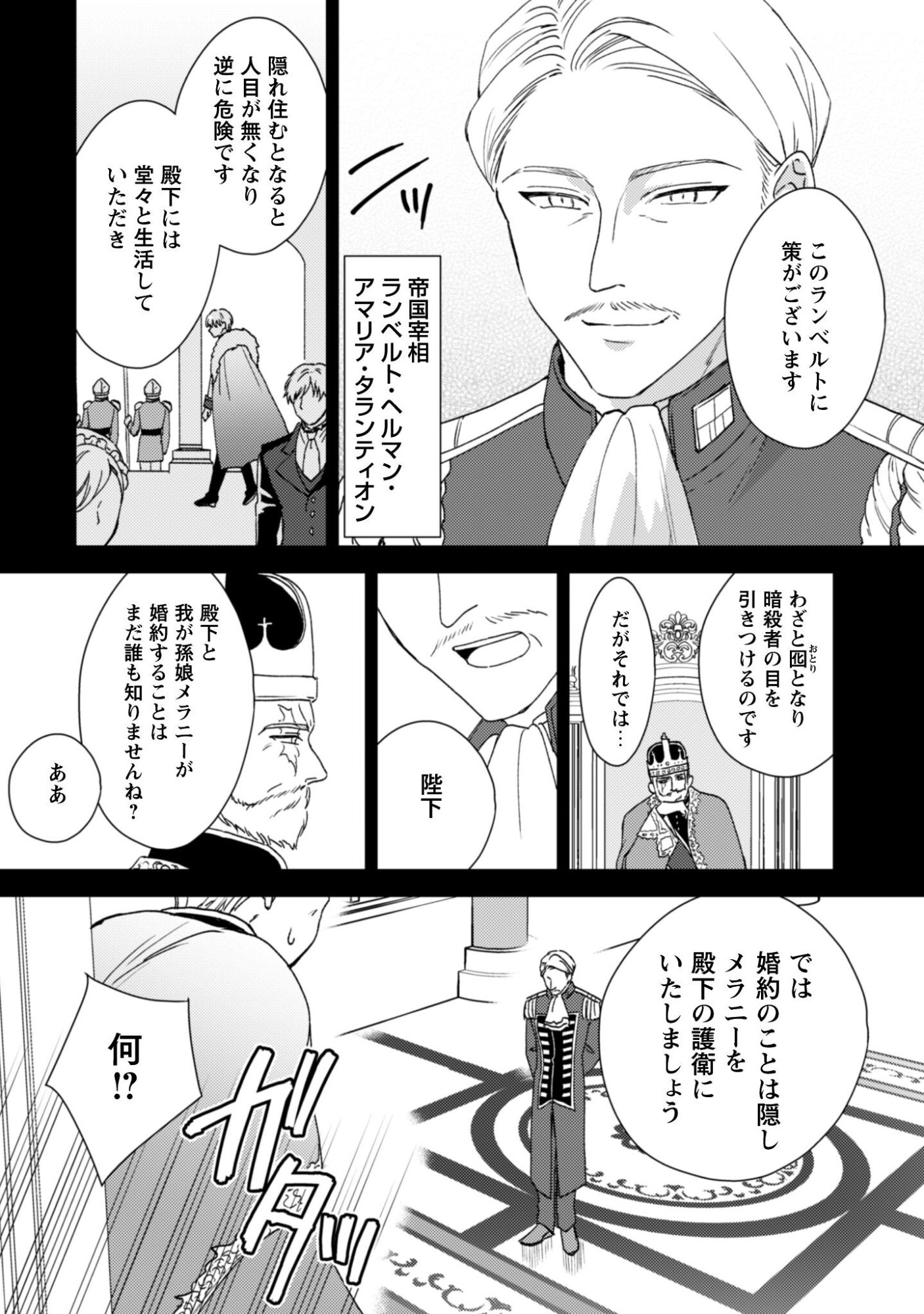 Konyakuhaki desu ka? Hai Yorokonde. Datte Boku wa Ane no Kawari desu kara! - Chapter 1 - Page 15