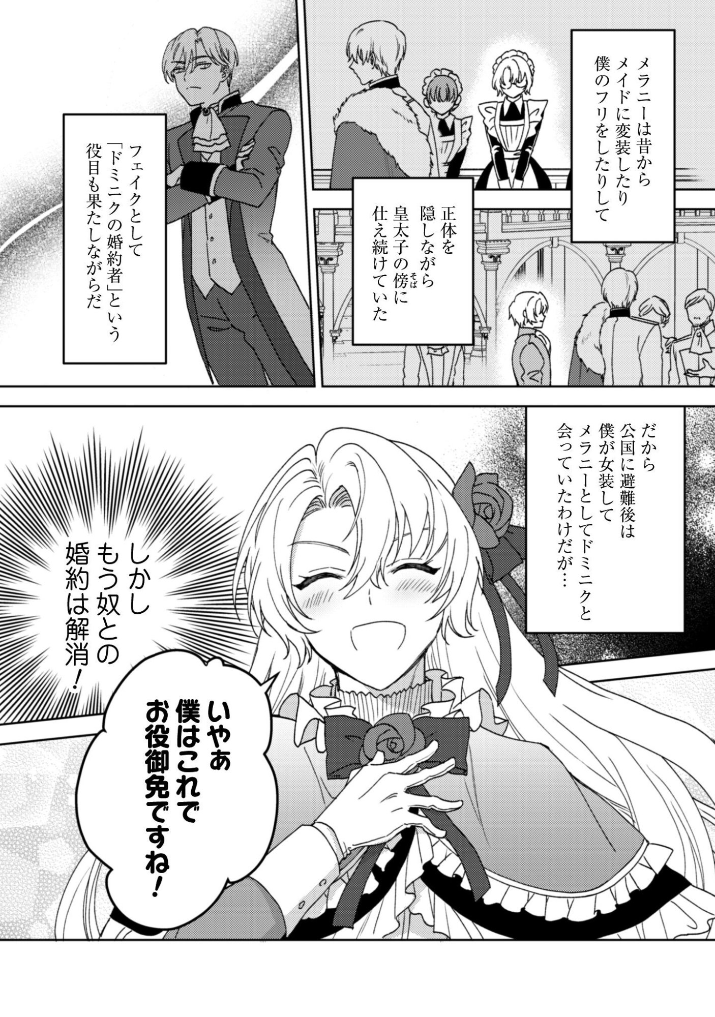 Konyakuhaki desu ka? Hai Yorokonde. Datte Boku wa Ane no Kawari desu kara! - Chapter 1 - Page 18