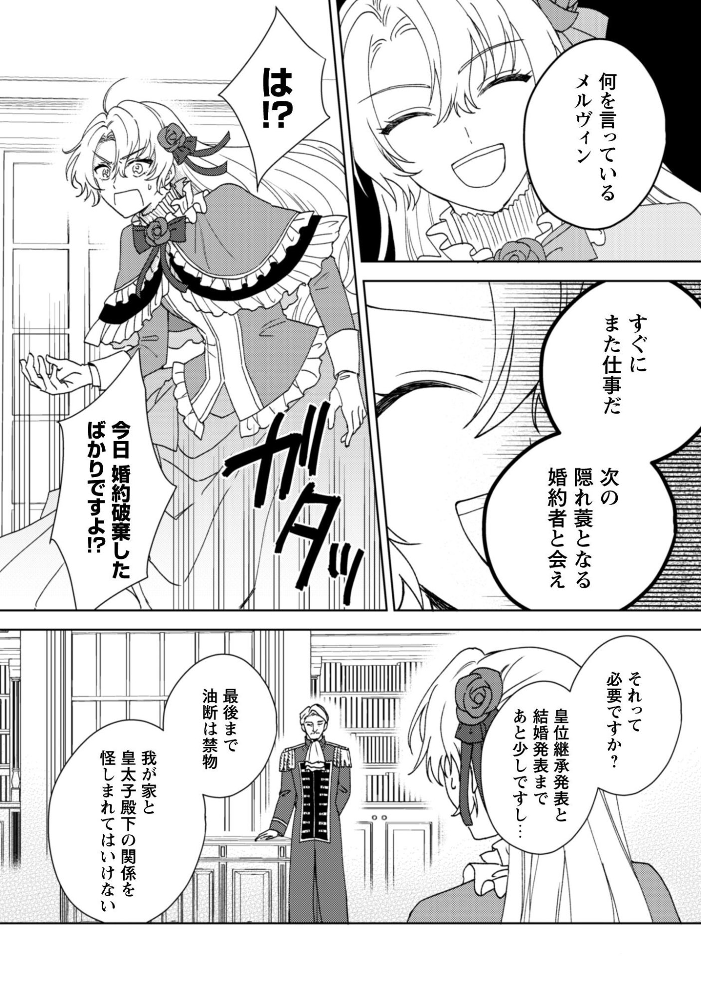 Konyakuhaki desu ka? Hai Yorokonde. Datte Boku wa Ane no Kawari desu kara! - Chapter 1 - Page 19