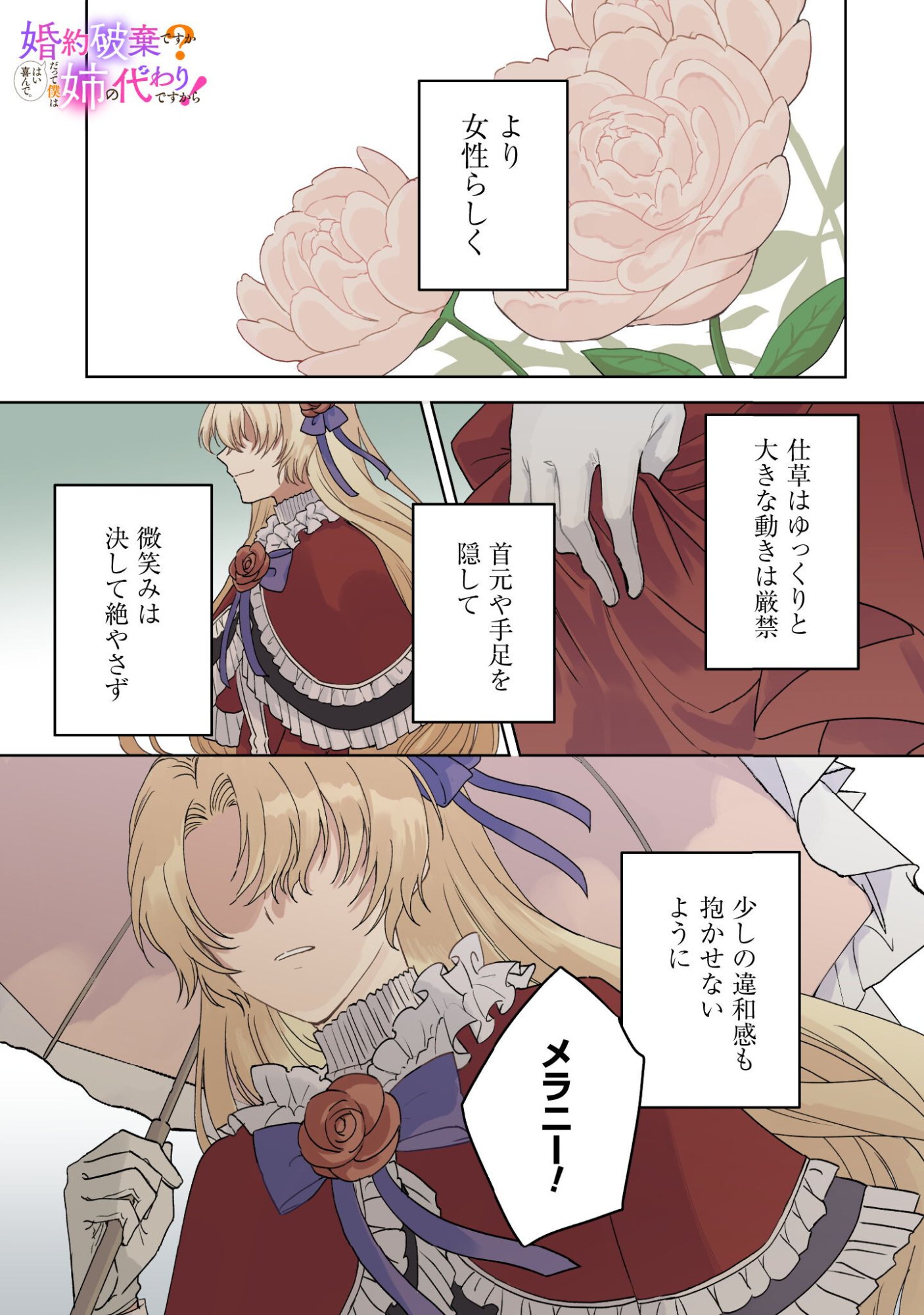 Konyakuhaki desu ka? Hai Yorokonde. Datte Boku wa Ane no Kawari desu kara! - Chapter 1 - Page 2