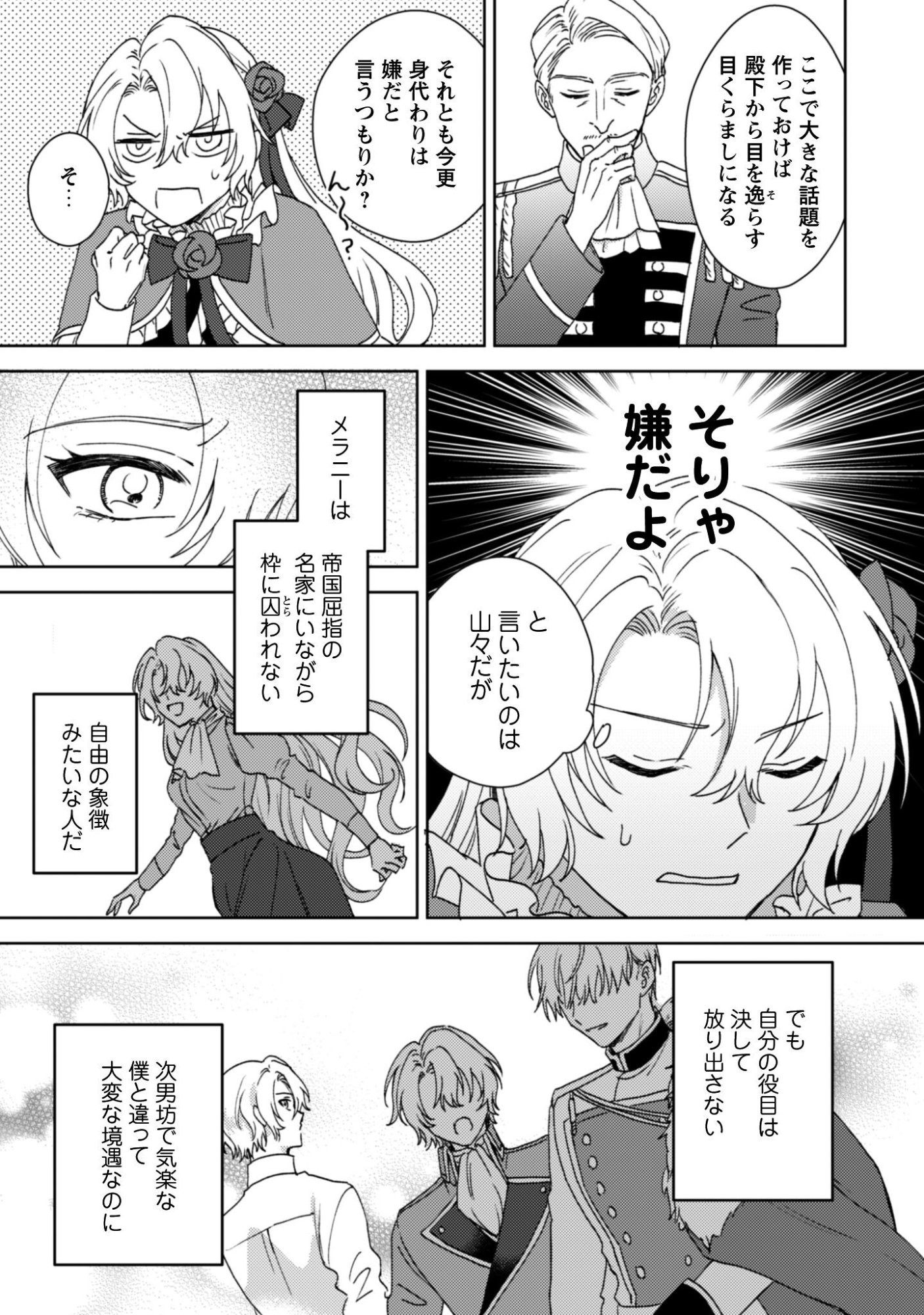 Konyakuhaki desu ka? Hai Yorokonde. Datte Boku wa Ane no Kawari desu kara! - Chapter 1 - Page 20