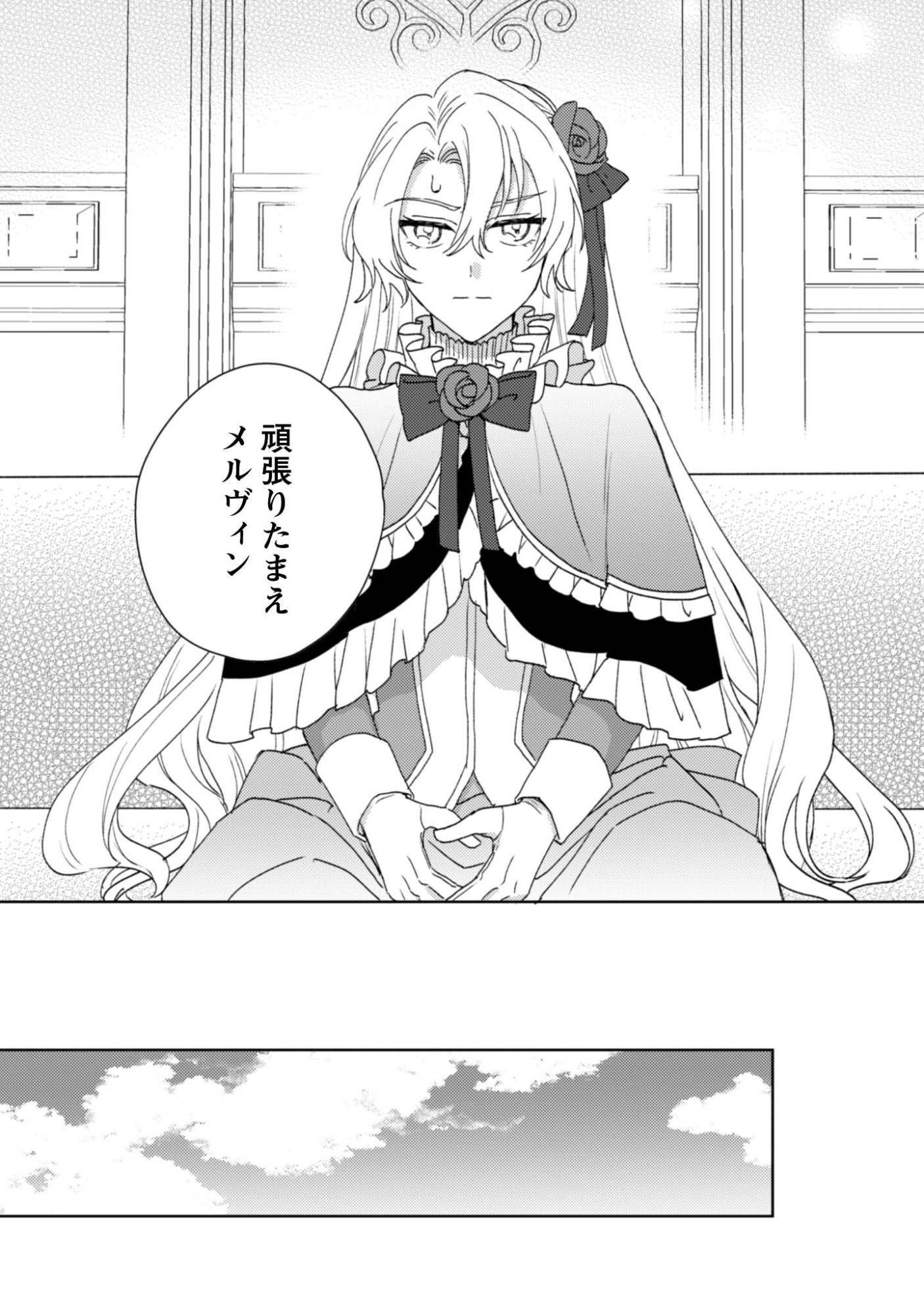 Konyakuhaki desu ka? Hai Yorokonde. Datte Boku wa Ane no Kawari desu kara! - Chapter 1 - Page 23