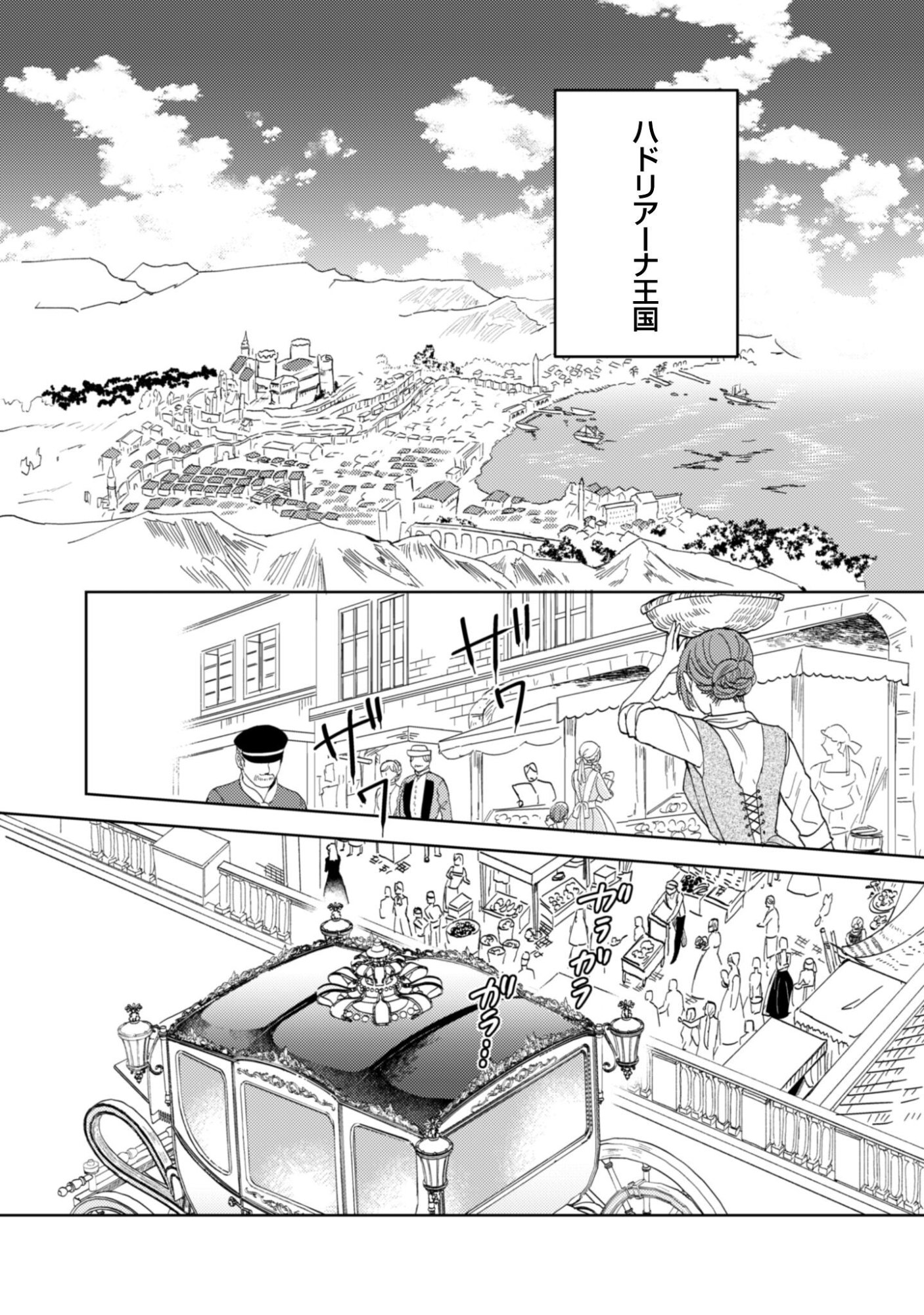Konyakuhaki desu ka? Hai Yorokonde. Datte Boku wa Ane no Kawari desu kara! - Chapter 1 - Page 24