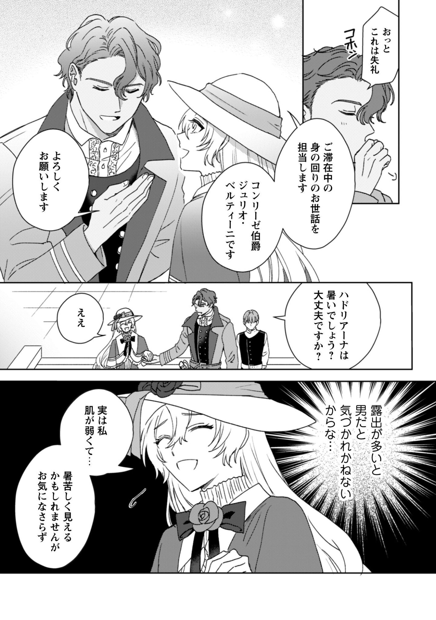 Konyakuhaki desu ka? Hai Yorokonde. Datte Boku wa Ane no Kawari desu kara! - Chapter 1 - Page 26