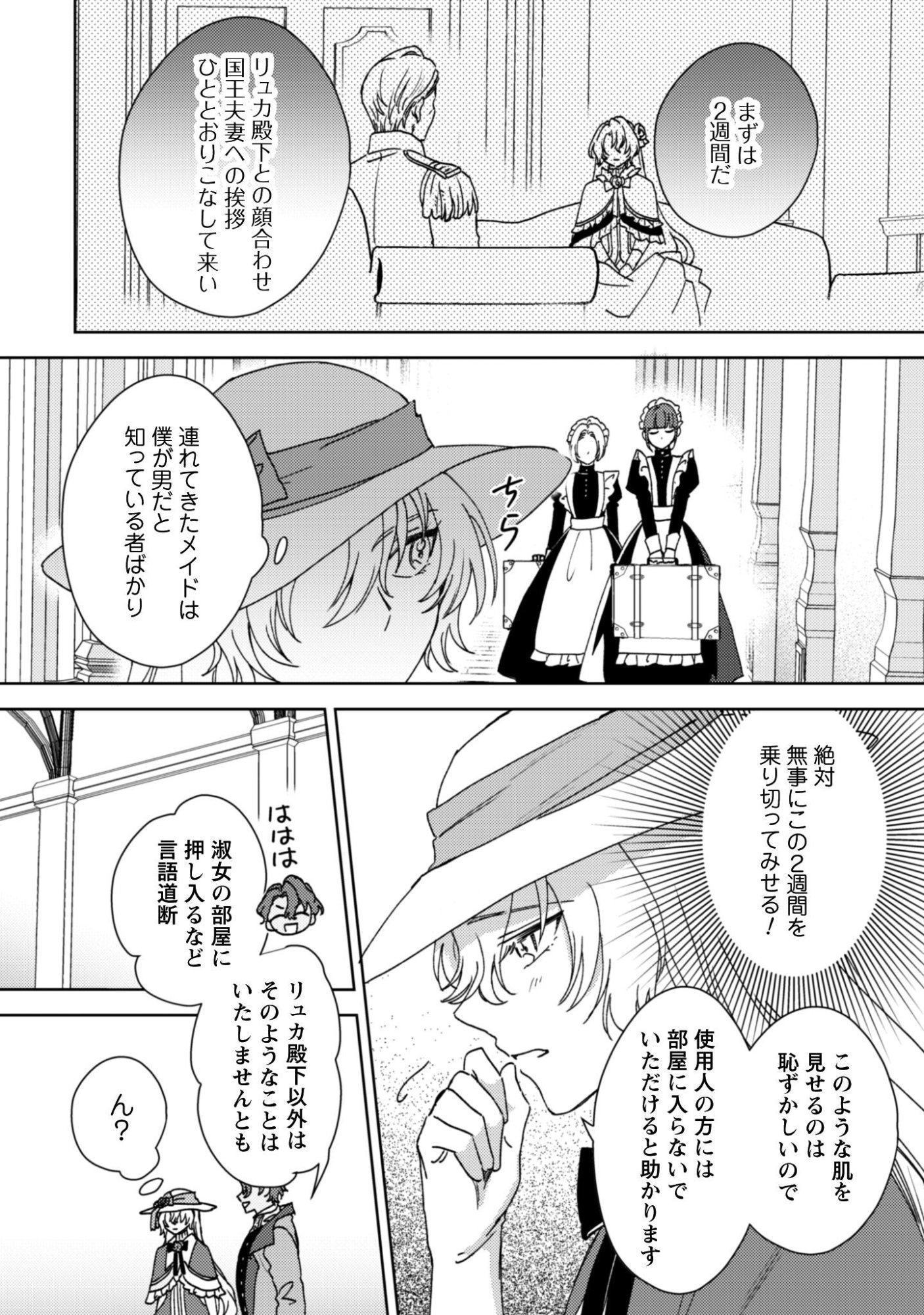 Konyakuhaki desu ka? Hai Yorokonde. Datte Boku wa Ane no Kawari desu kara! - Chapter 1 - Page 27