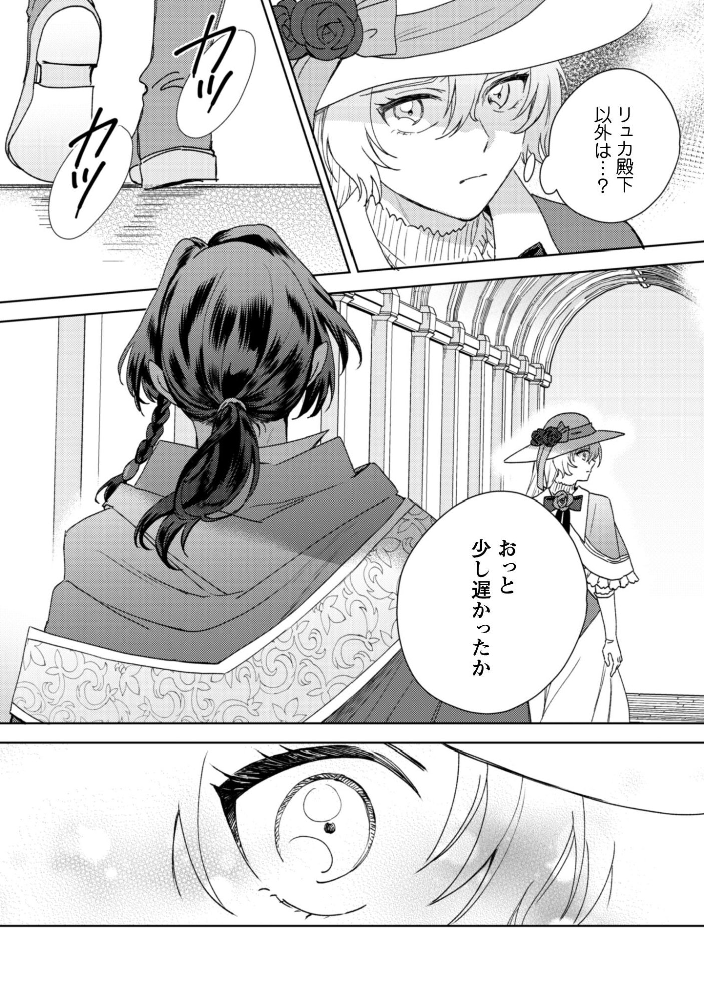Konyakuhaki desu ka? Hai Yorokonde. Datte Boku wa Ane no Kawari desu kara! - Chapter 1 - Page 28