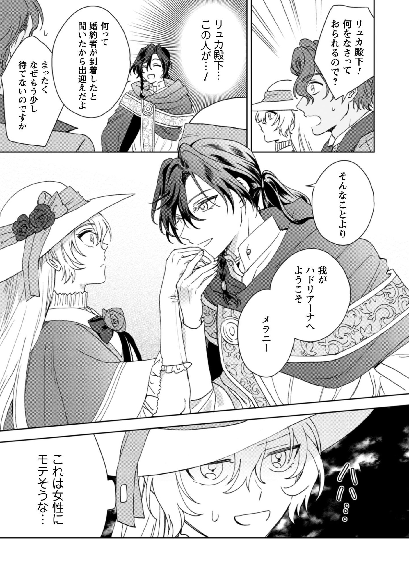 Konyakuhaki desu ka? Hai Yorokonde. Datte Boku wa Ane no Kawari desu kara! - Chapter 1 - Page 30