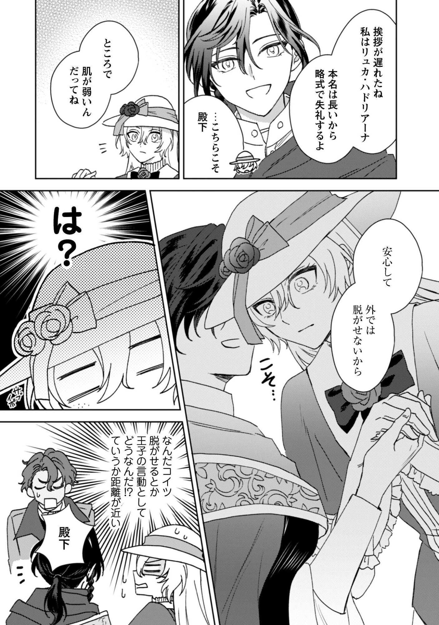 Konyakuhaki desu ka? Hai Yorokonde. Datte Boku wa Ane no Kawari desu kara! - Chapter 1 - Page 31